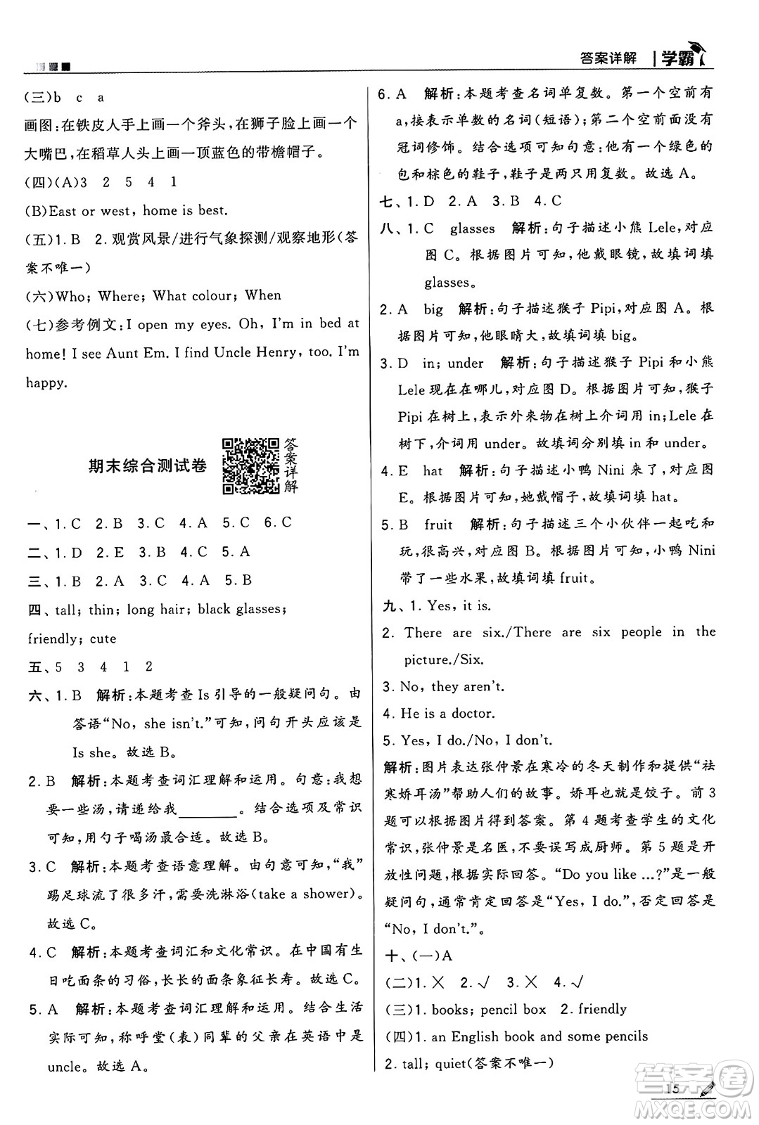 河海大學(xué)出版社2024年秋5星學(xué)霸四年級(jí)英語(yǔ)上冊(cè)人教版答案