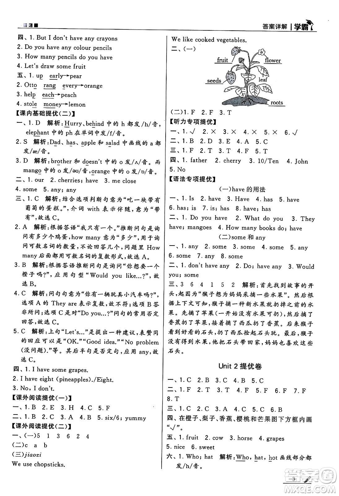 河海大學(xué)出版社2024年秋5星學(xué)霸四年級英語上冊江蘇版答案