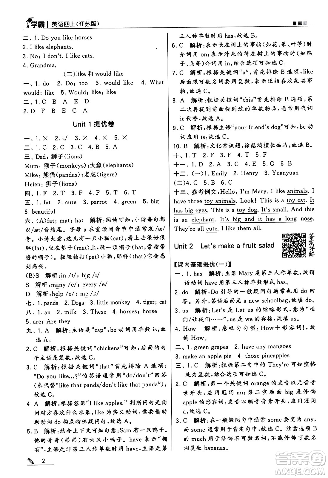 河海大學(xué)出版社2024年秋5星學(xué)霸四年級英語上冊江蘇版答案