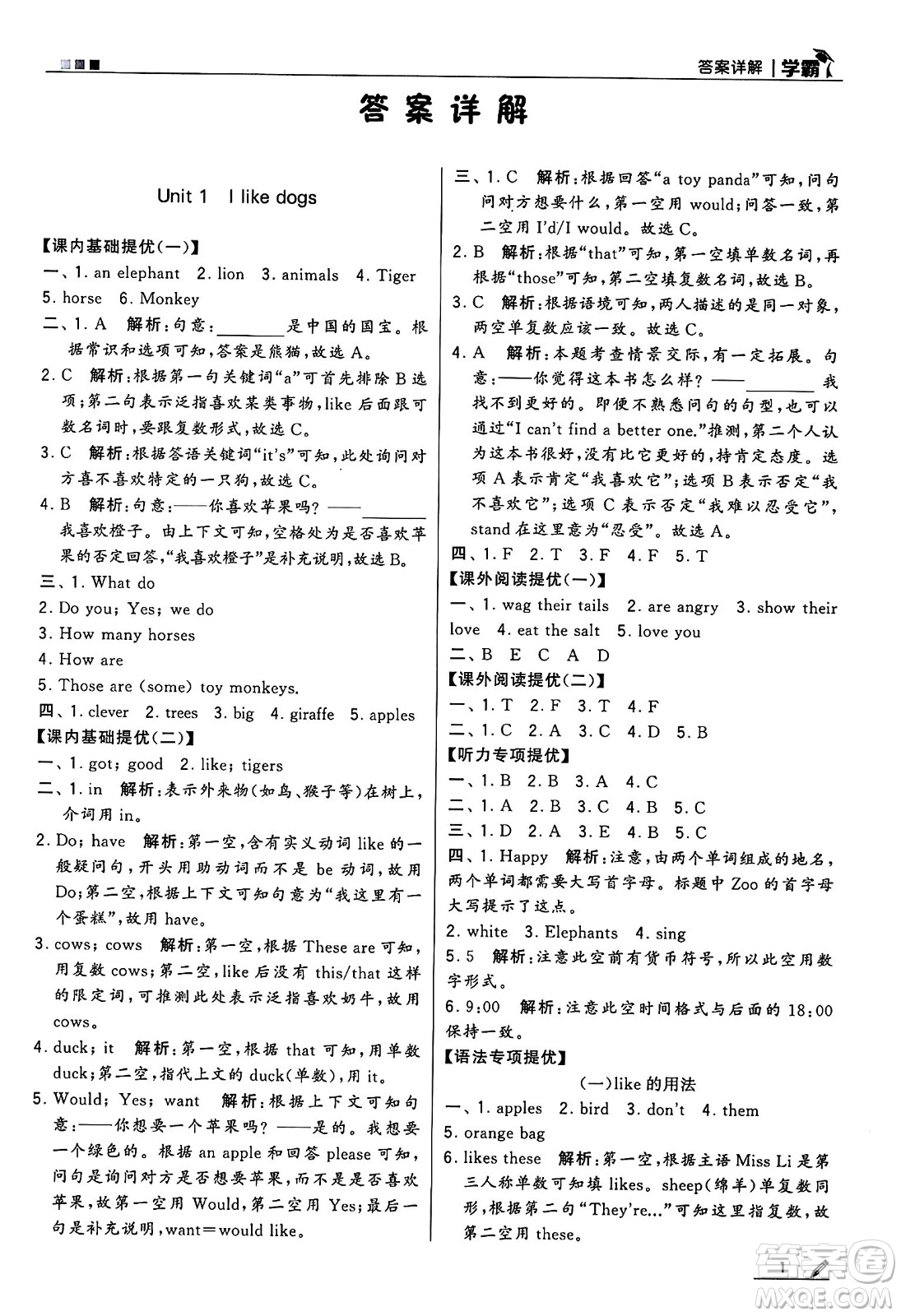 河海大學(xué)出版社2024年秋5星學(xué)霸四年級英語上冊江蘇版答案