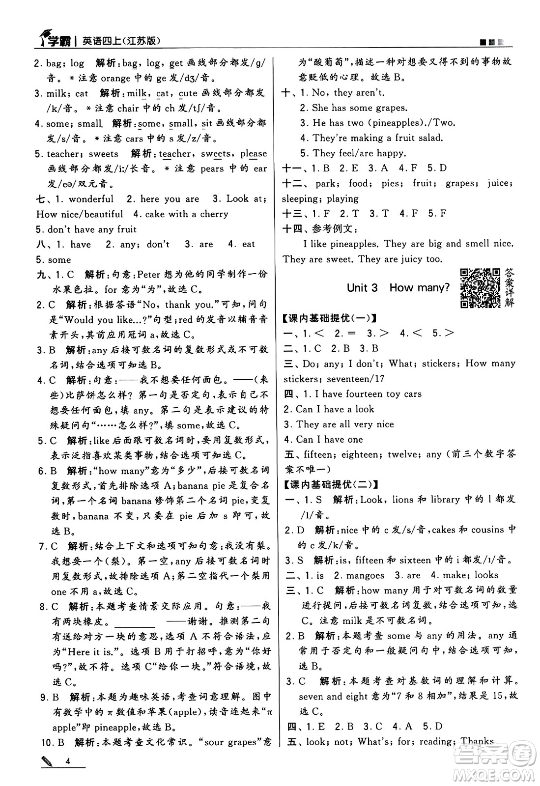 河海大學(xué)出版社2024年秋5星學(xué)霸四年級英語上冊江蘇版答案