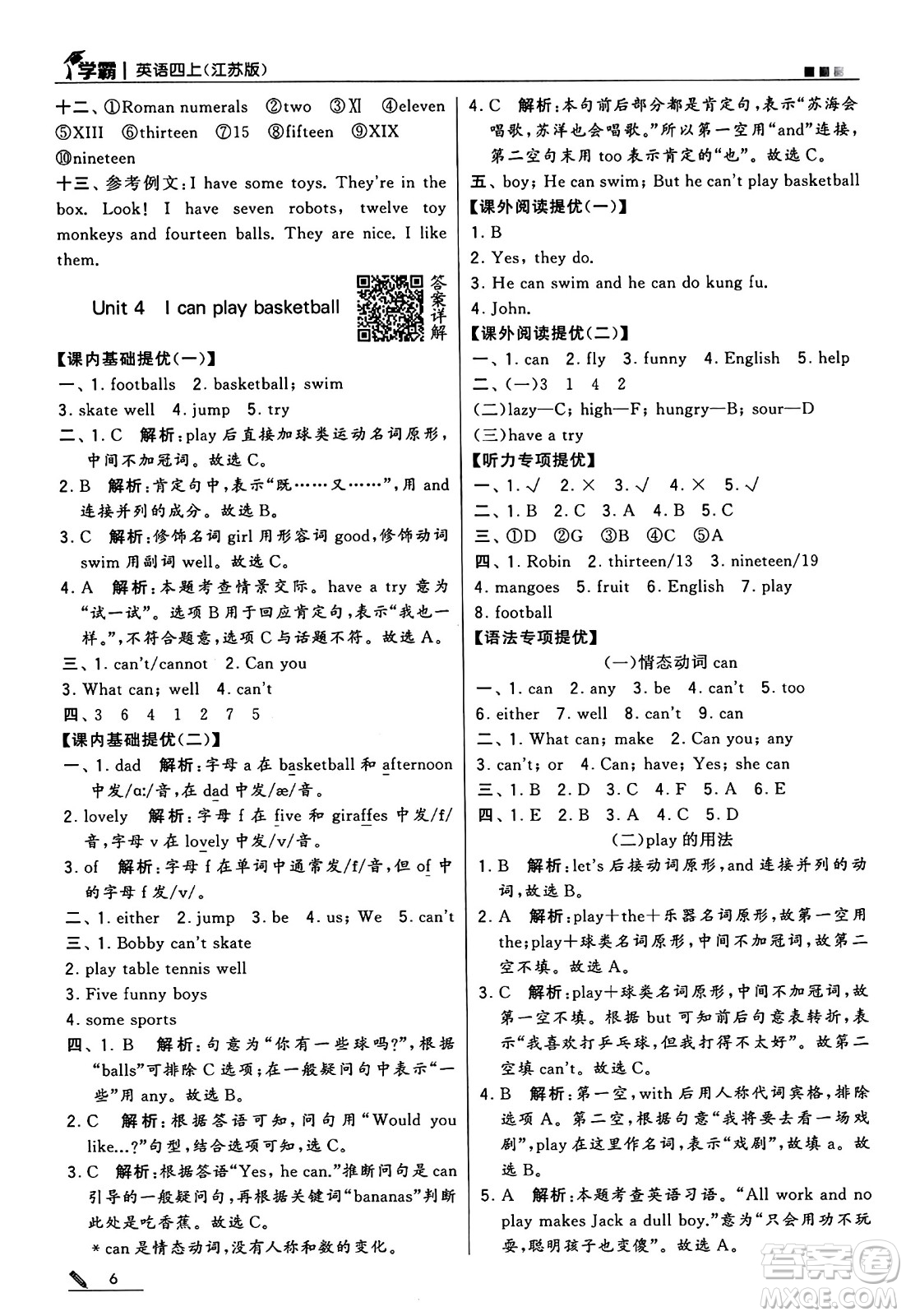 河海大學(xué)出版社2024年秋5星學(xué)霸四年級英語上冊江蘇版答案