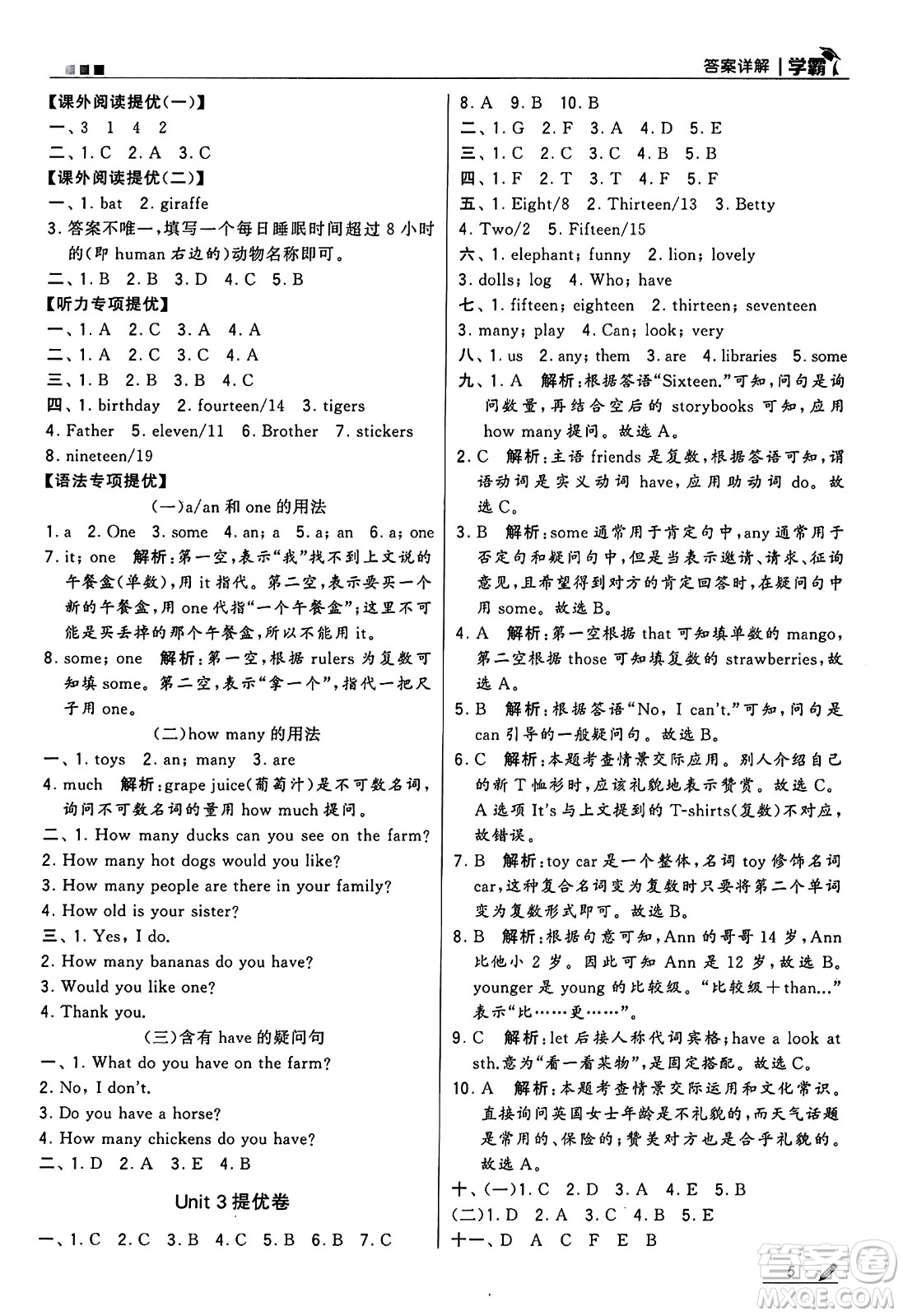 河海大學(xué)出版社2024年秋5星學(xué)霸四年級英語上冊江蘇版答案