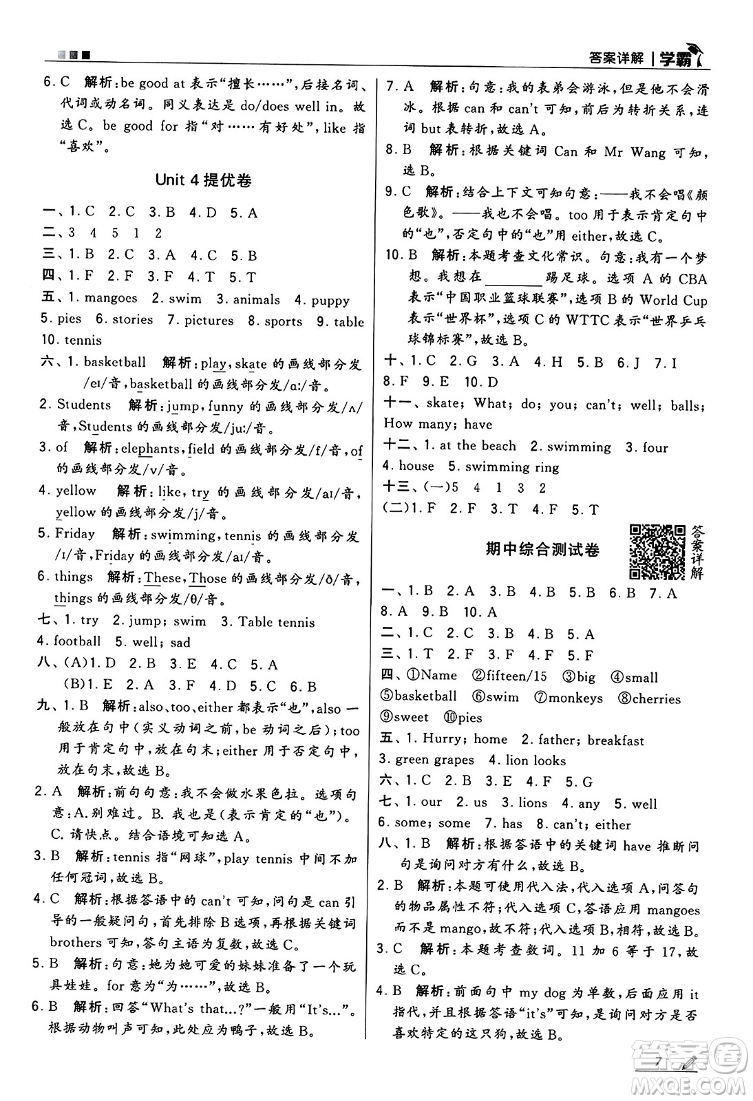 河海大學(xué)出版社2024年秋5星學(xué)霸四年級英語上冊江蘇版答案