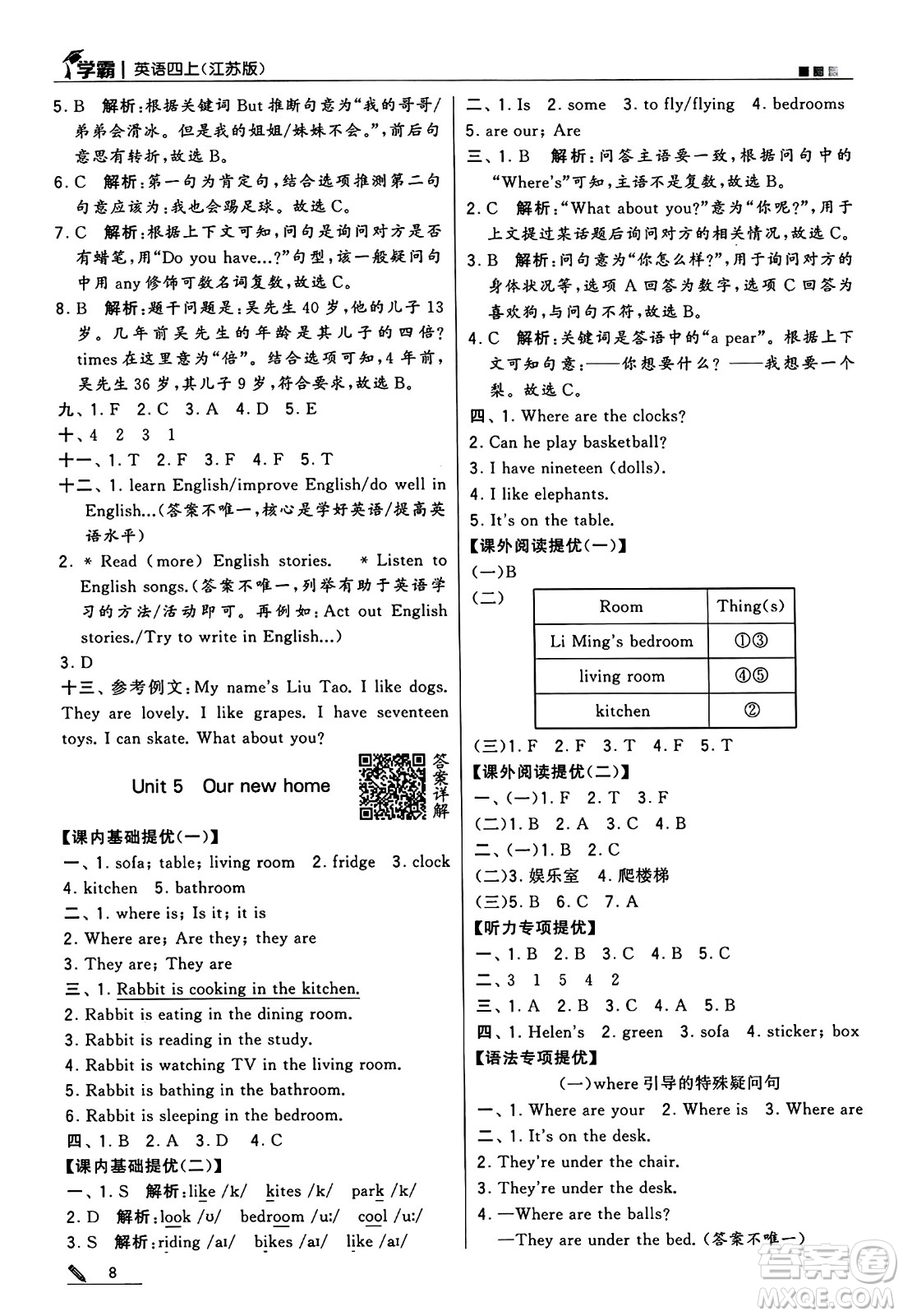 河海大學(xué)出版社2024年秋5星學(xué)霸四年級英語上冊江蘇版答案