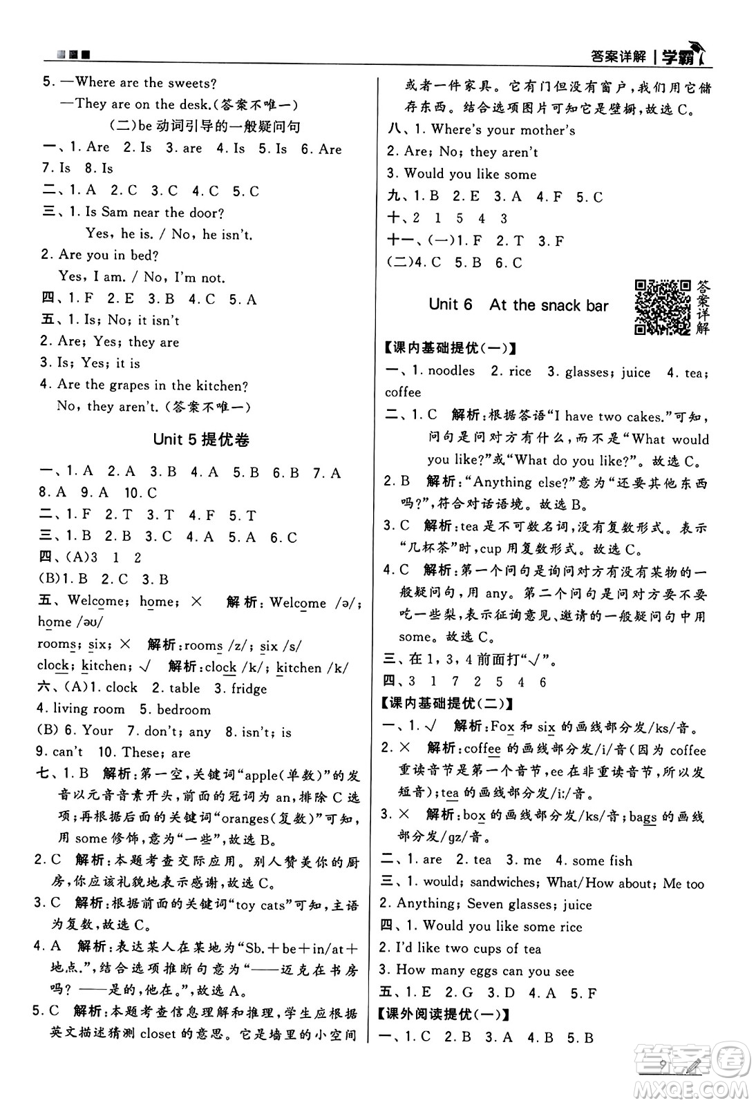 河海大學(xué)出版社2024年秋5星學(xué)霸四年級英語上冊江蘇版答案