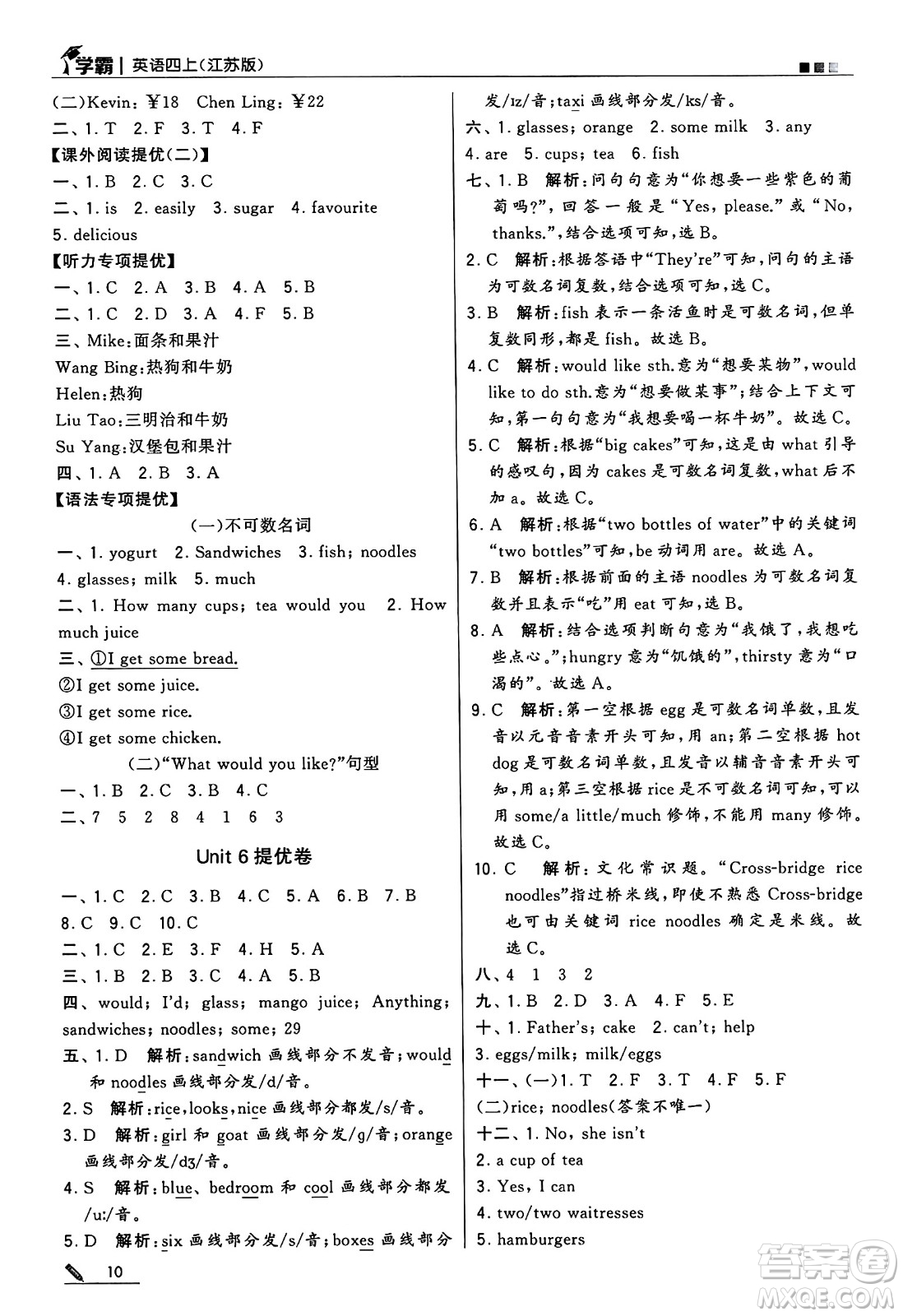 河海大學(xué)出版社2024年秋5星學(xué)霸四年級英語上冊江蘇版答案