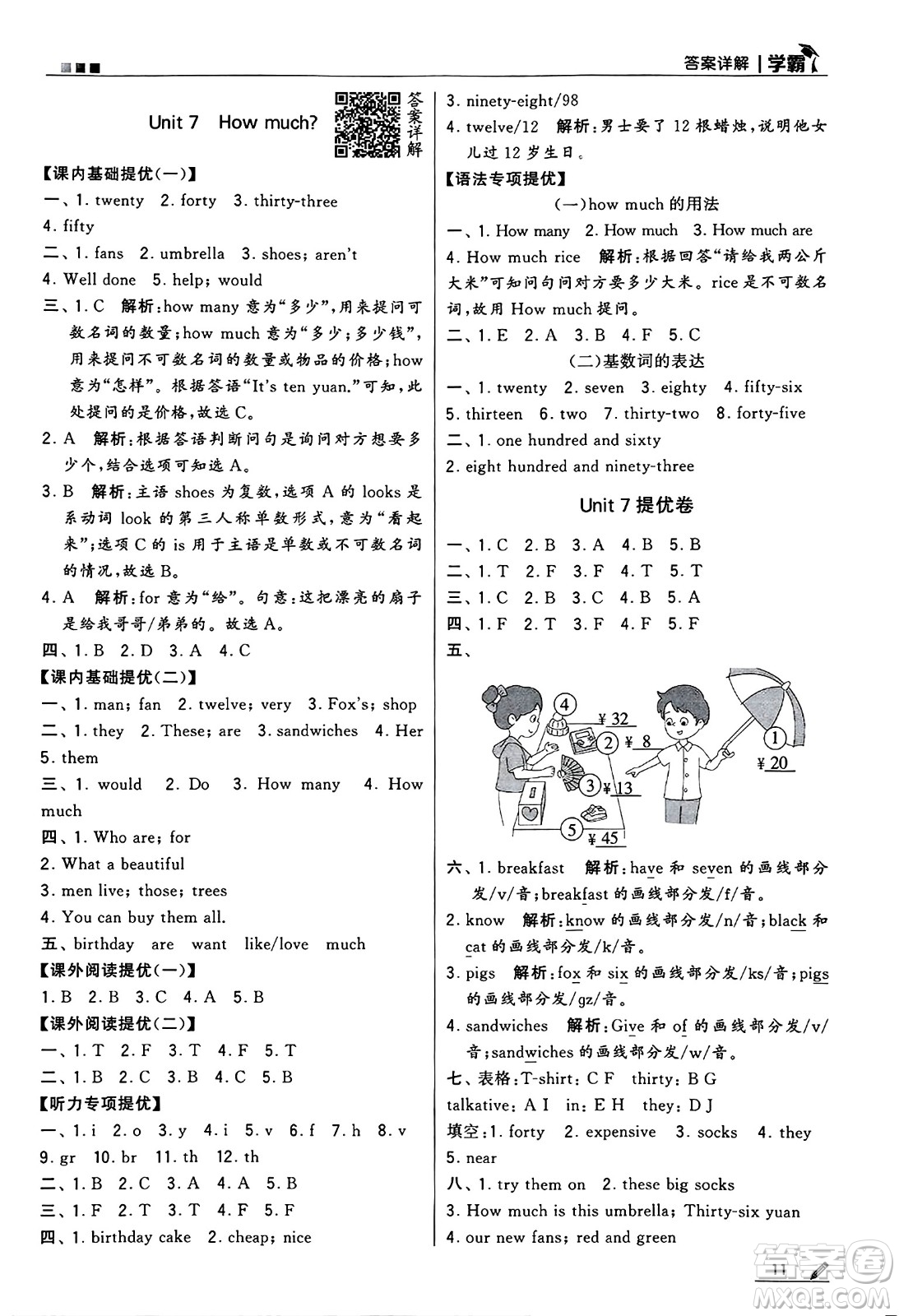 河海大學(xué)出版社2024年秋5星學(xué)霸四年級英語上冊江蘇版答案