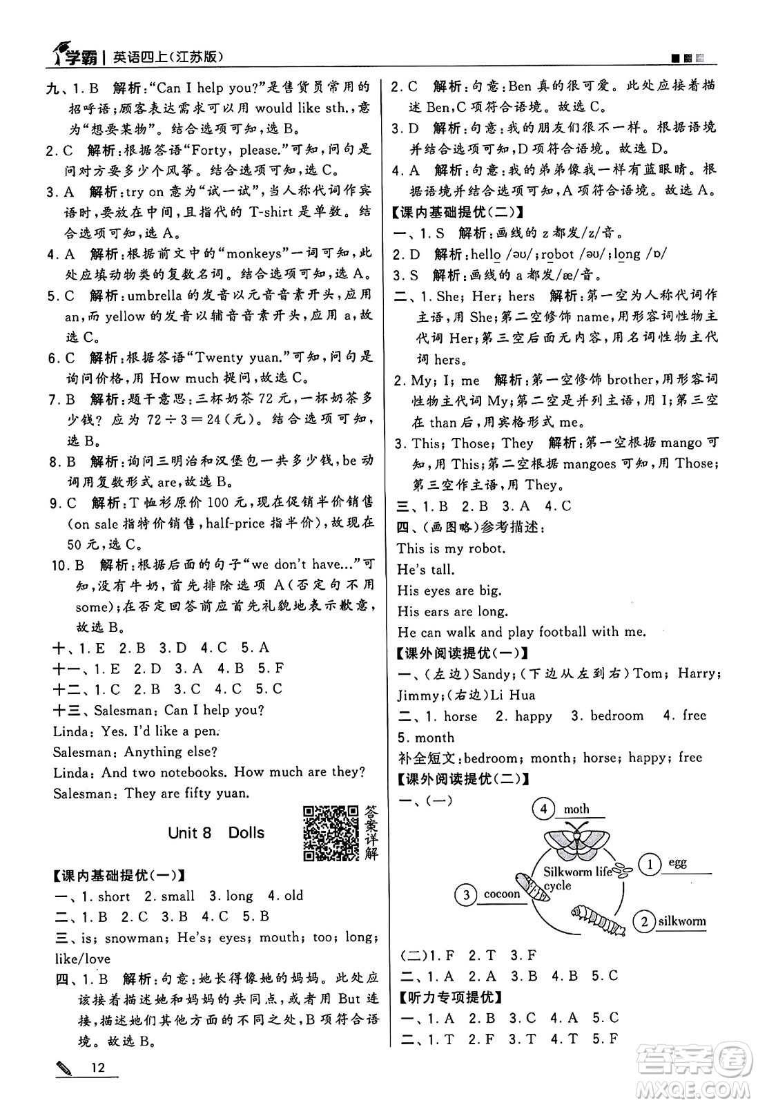 河海大學(xué)出版社2024年秋5星學(xué)霸四年級英語上冊江蘇版答案