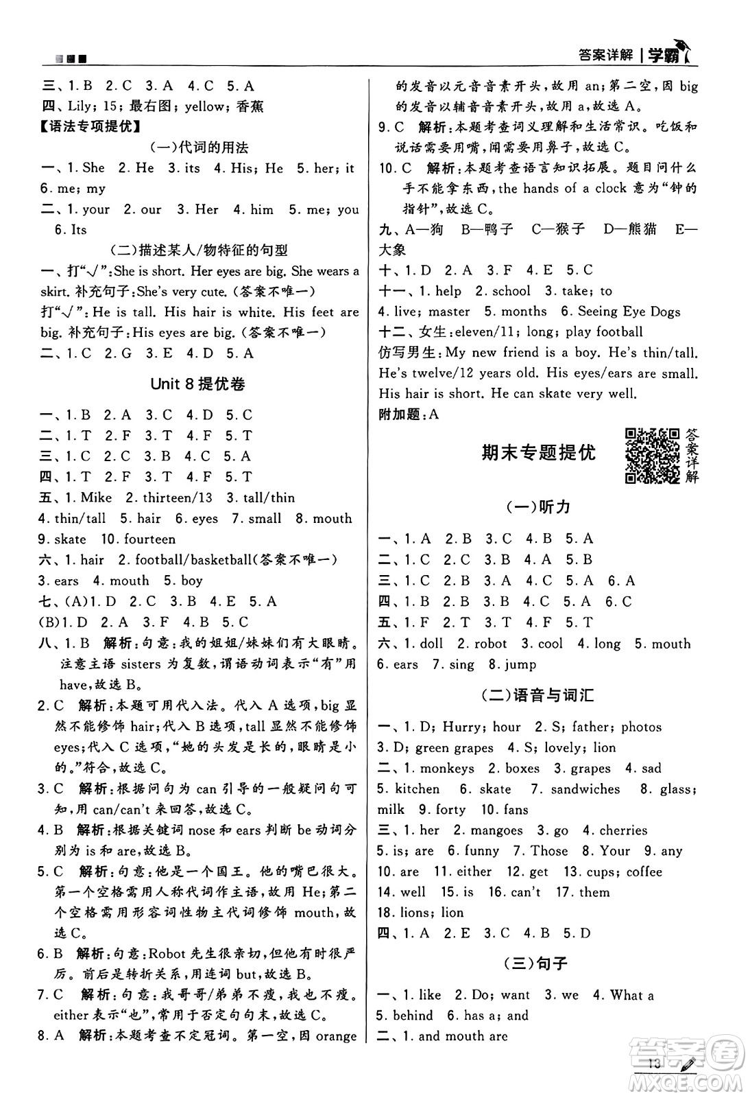 河海大學(xué)出版社2024年秋5星學(xué)霸四年級英語上冊江蘇版答案