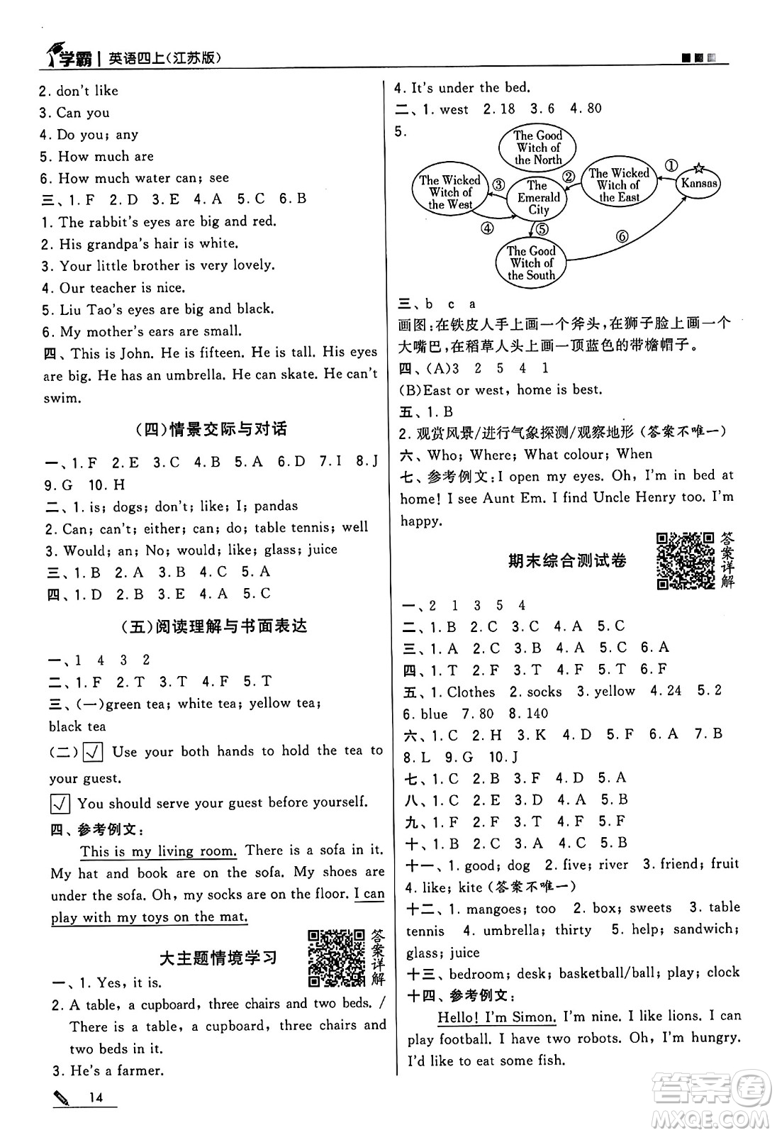 河海大學(xué)出版社2024年秋5星學(xué)霸四年級英語上冊江蘇版答案