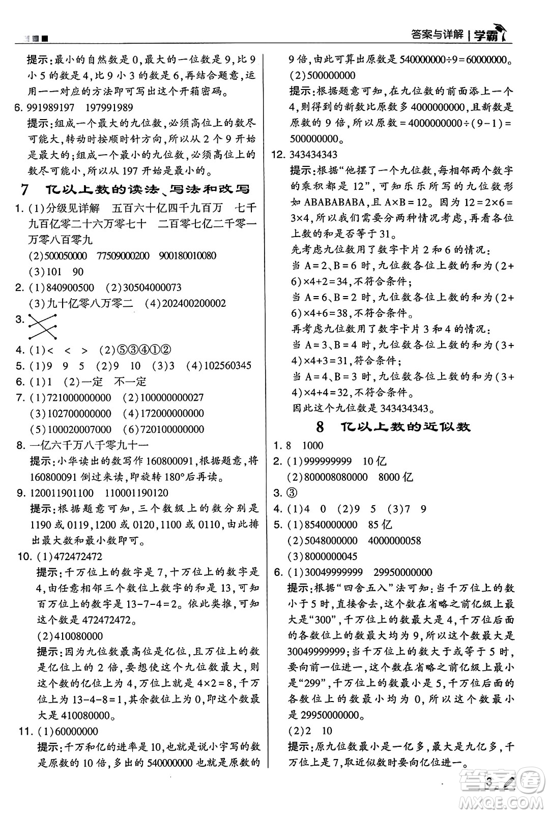 河海大學出版社2024年秋5星學霸四年級數(shù)學上冊人教版答案