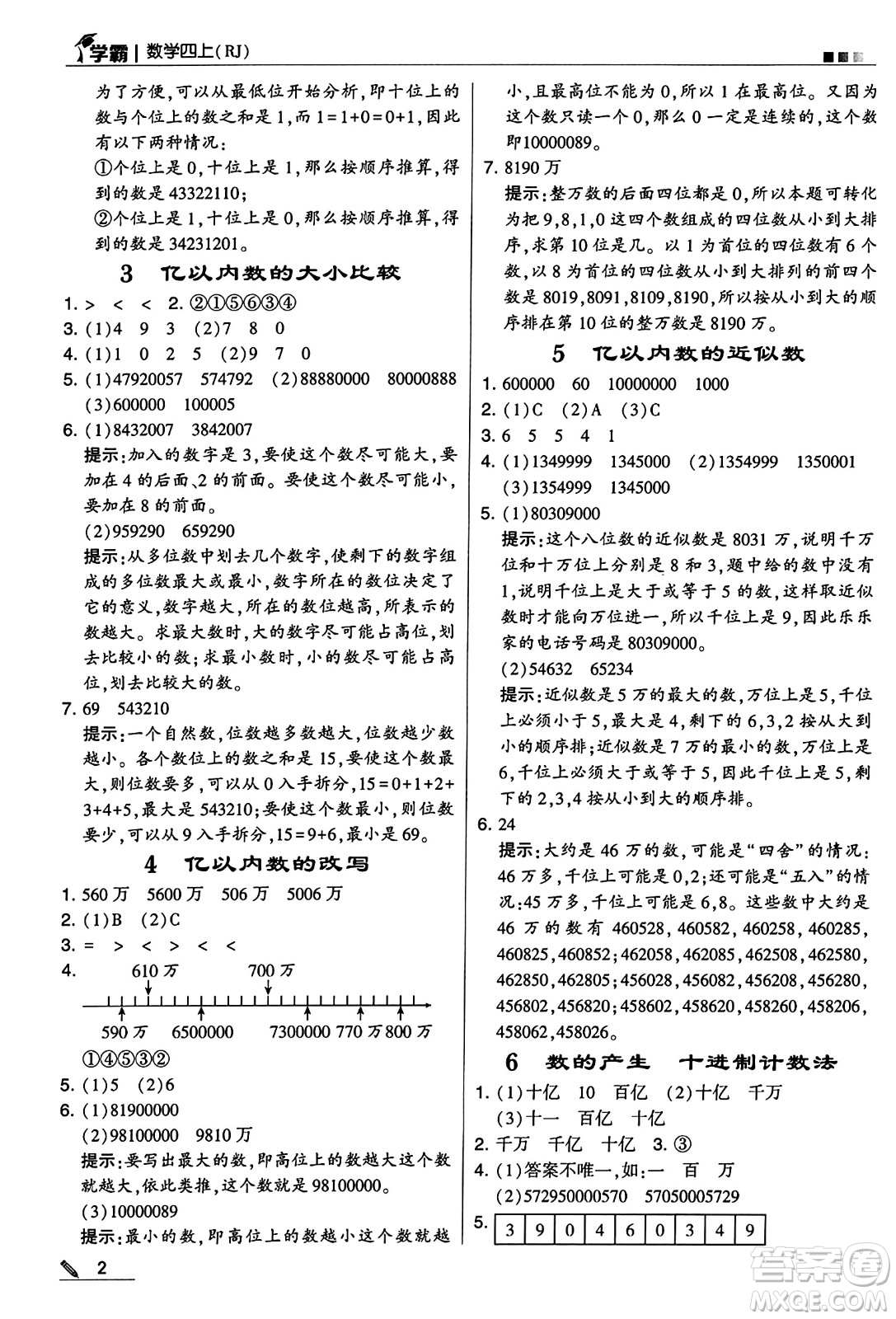 河海大學出版社2024年秋5星學霸四年級數(shù)學上冊人教版答案