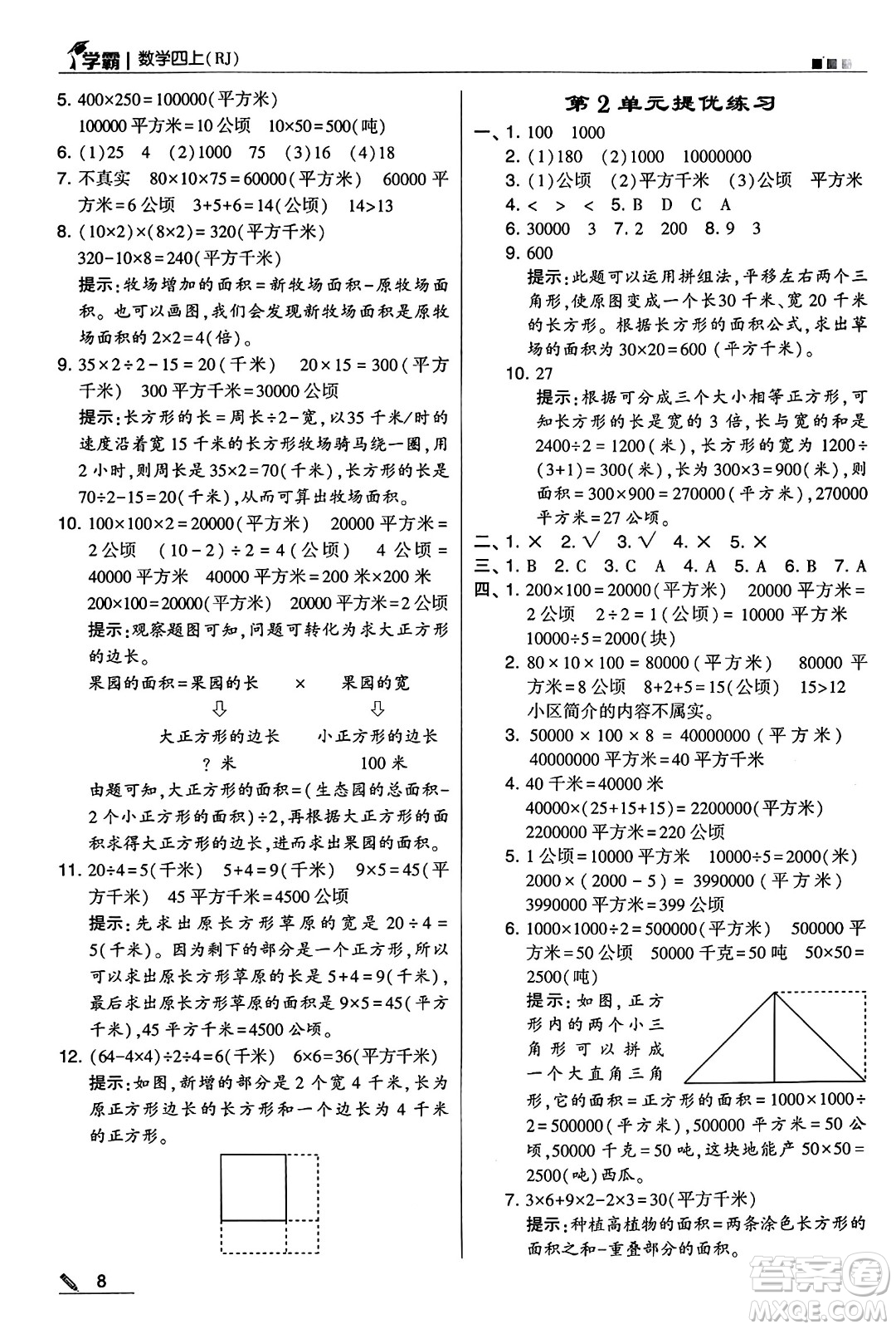 河海大學出版社2024年秋5星學霸四年級數(shù)學上冊人教版答案