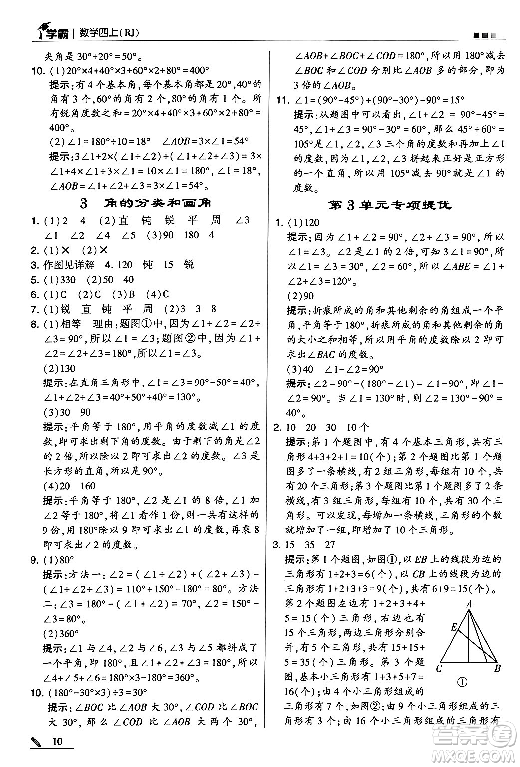 河海大學出版社2024年秋5星學霸四年級數(shù)學上冊人教版答案