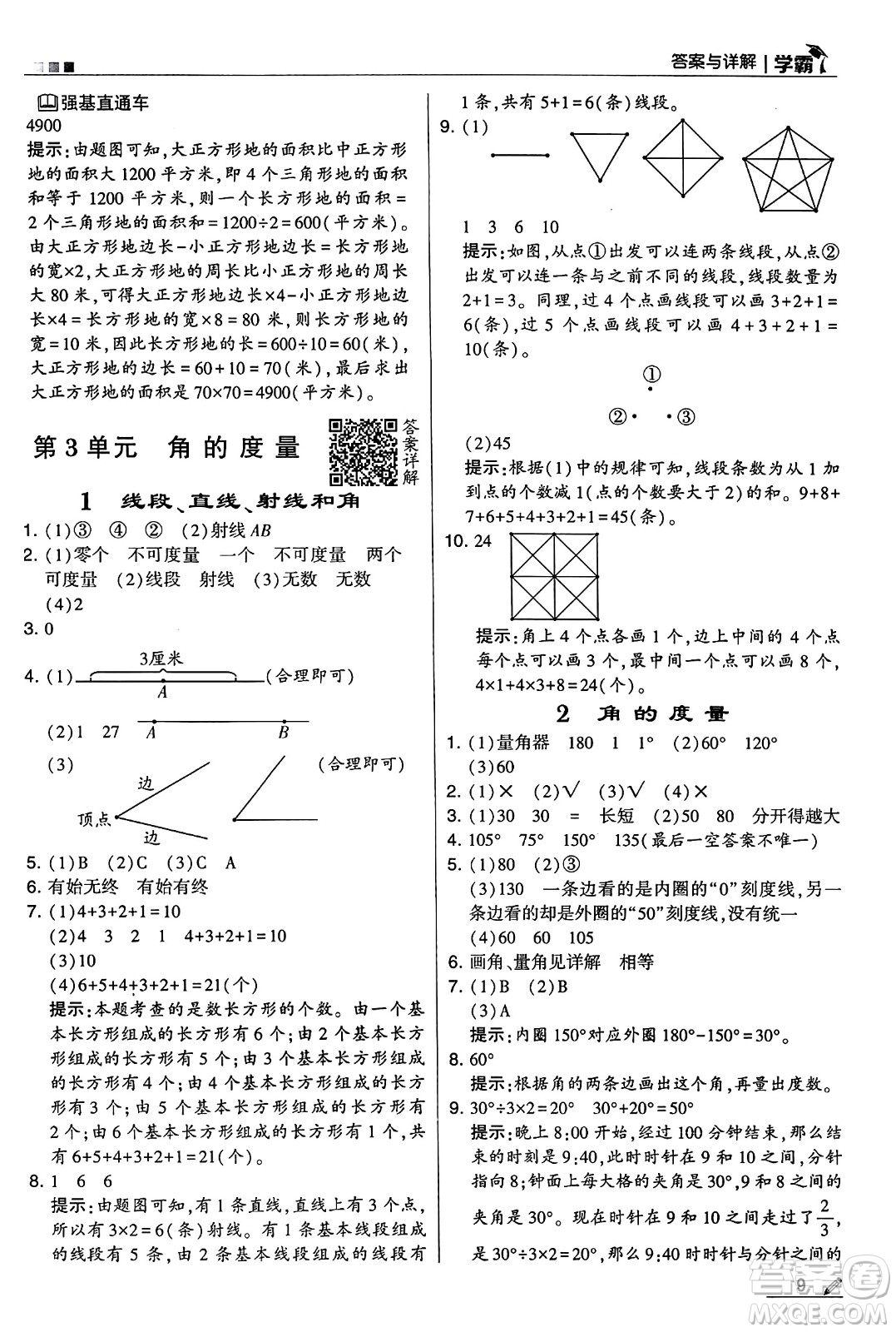 河海大學出版社2024年秋5星學霸四年級數(shù)學上冊人教版答案