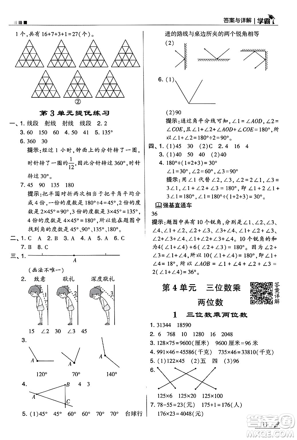 河海大學出版社2024年秋5星學霸四年級數(shù)學上冊人教版答案