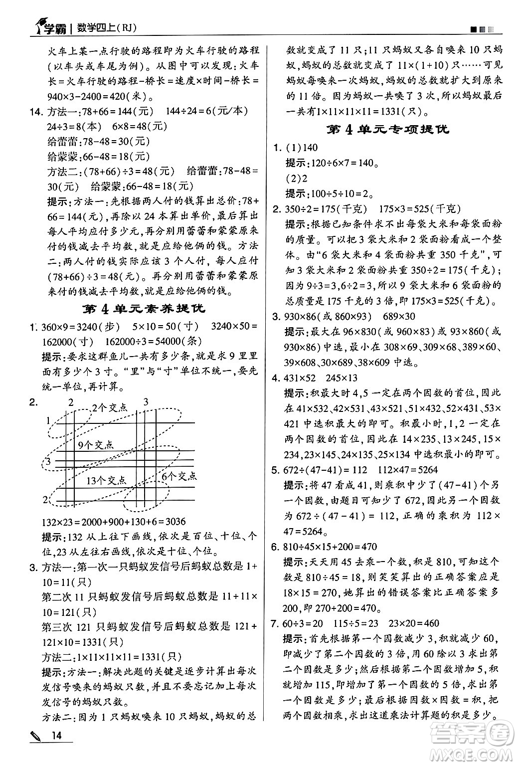 河海大學出版社2024年秋5星學霸四年級數(shù)學上冊人教版答案