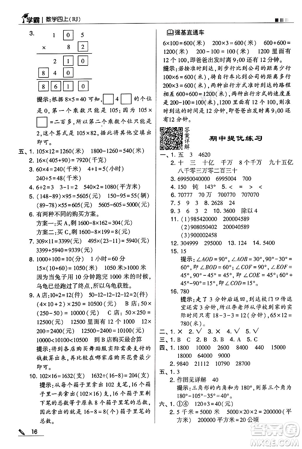 河海大學出版社2024年秋5星學霸四年級數(shù)學上冊人教版答案