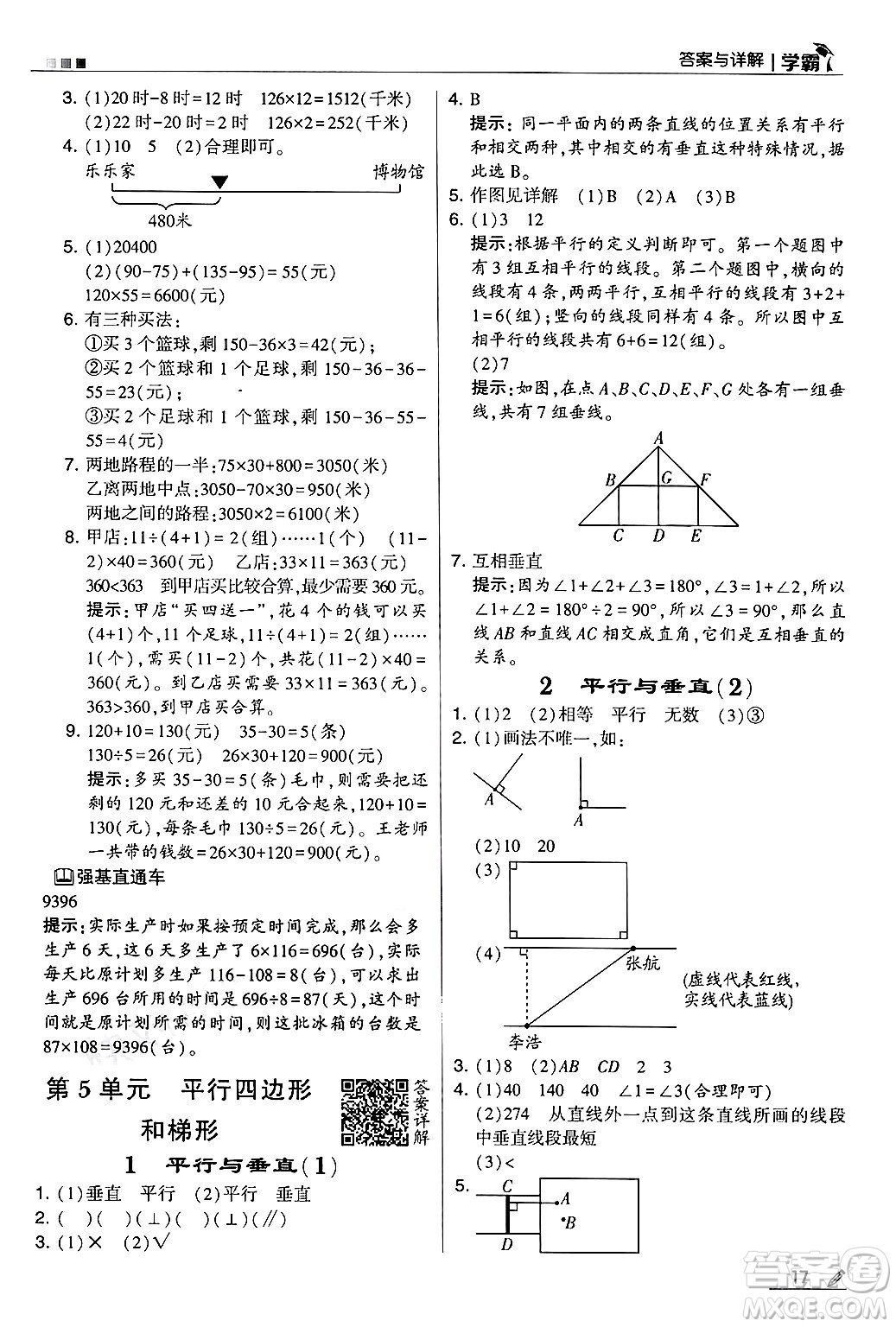 河海大學出版社2024年秋5星學霸四年級數(shù)學上冊人教版答案