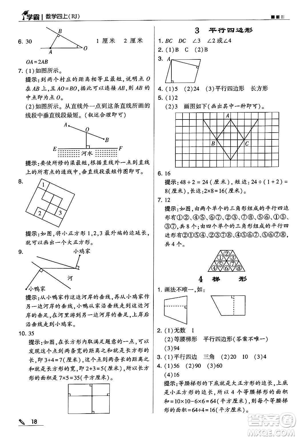 河海大學出版社2024年秋5星學霸四年級數(shù)學上冊人教版答案