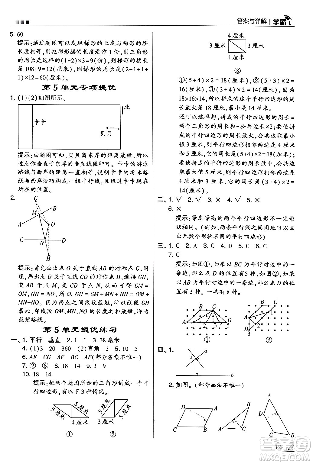 河海大學出版社2024年秋5星學霸四年級數(shù)學上冊人教版答案