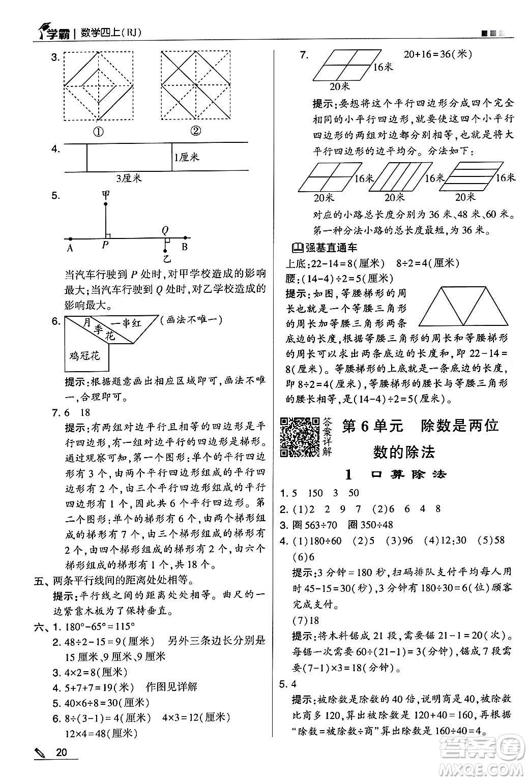 河海大學出版社2024年秋5星學霸四年級數(shù)學上冊人教版答案