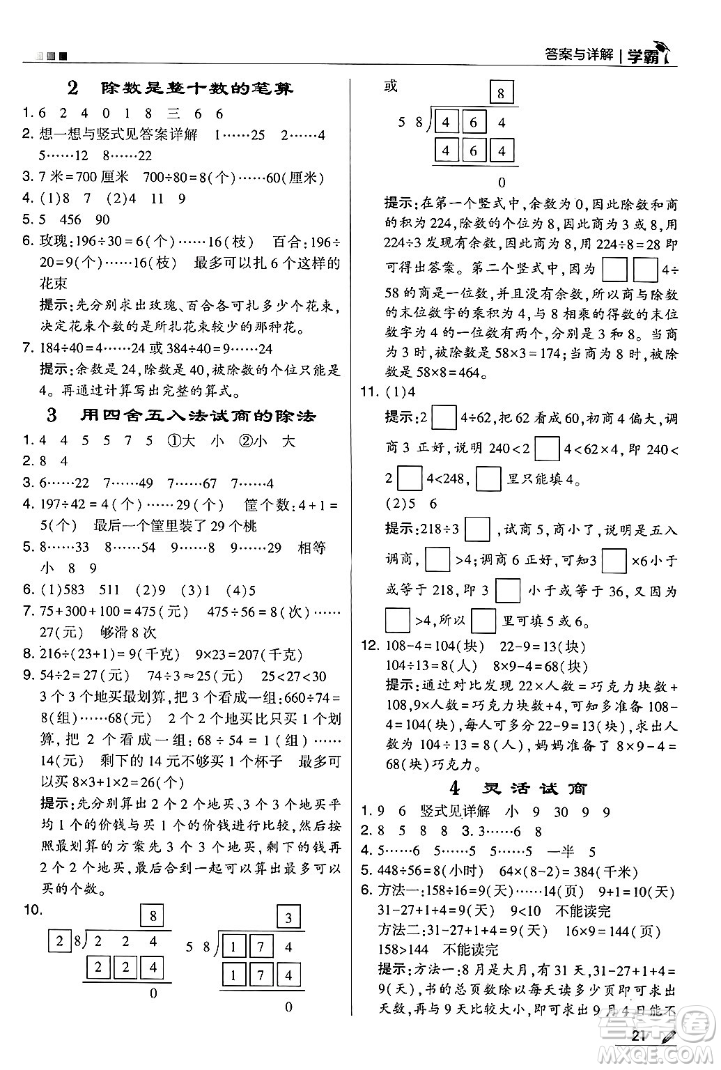 河海大學出版社2024年秋5星學霸四年級數(shù)學上冊人教版答案