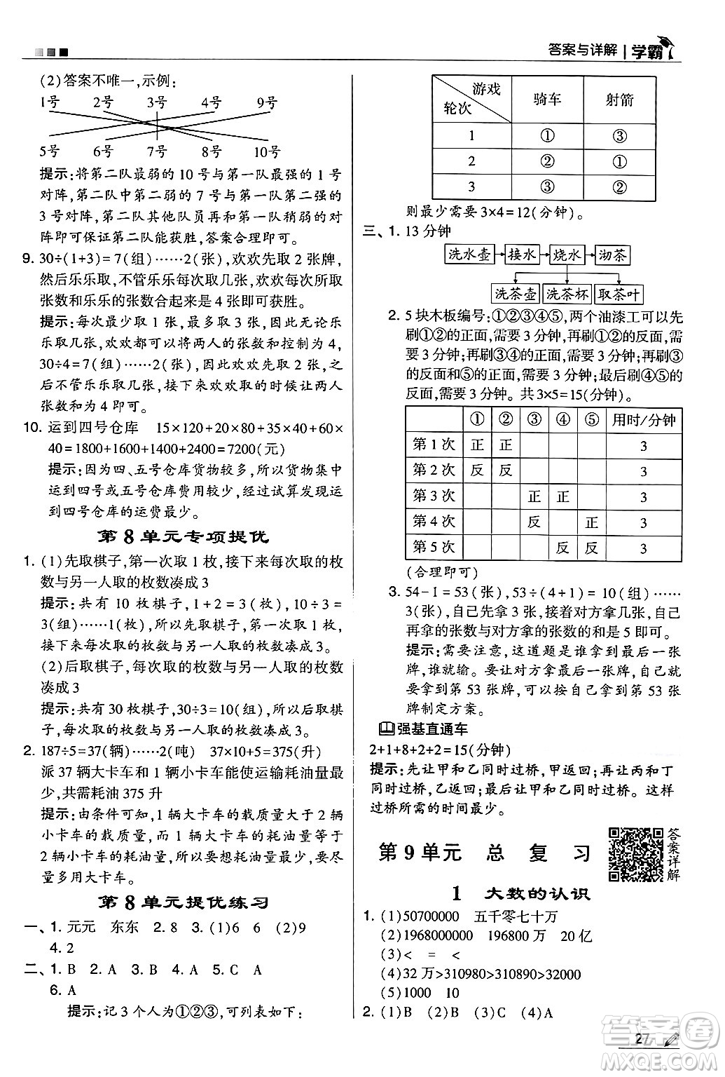 河海大學出版社2024年秋5星學霸四年級數(shù)學上冊人教版答案