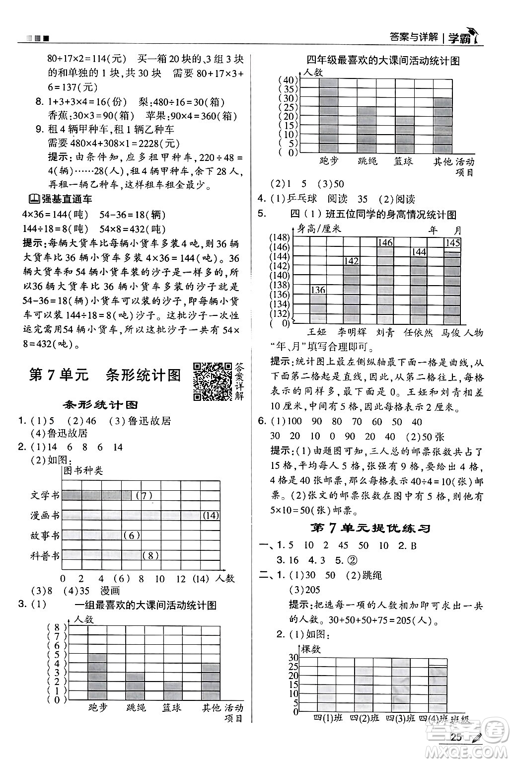 河海大學出版社2024年秋5星學霸四年級數(shù)學上冊人教版答案