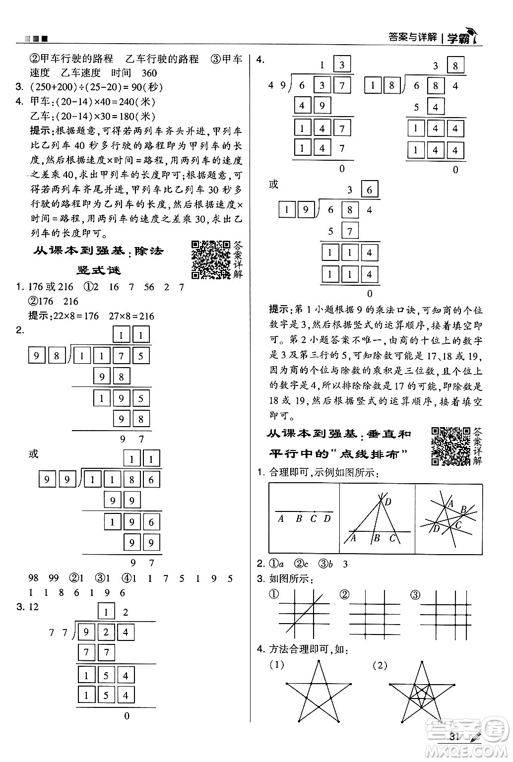 河海大學出版社2024年秋5星學霸四年級數(shù)學上冊人教版答案