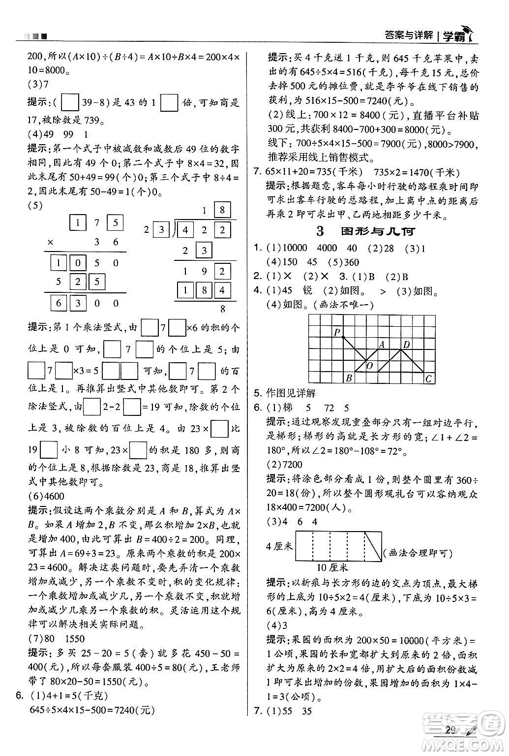 河海大學出版社2024年秋5星學霸四年級數(shù)學上冊人教版答案