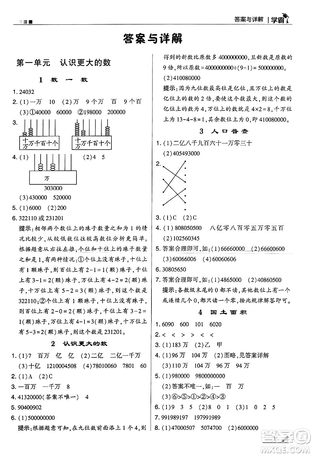 河海大學(xué)出版社2024年秋5星學(xué)霸四年級數(shù)學(xué)上冊北師大版答案