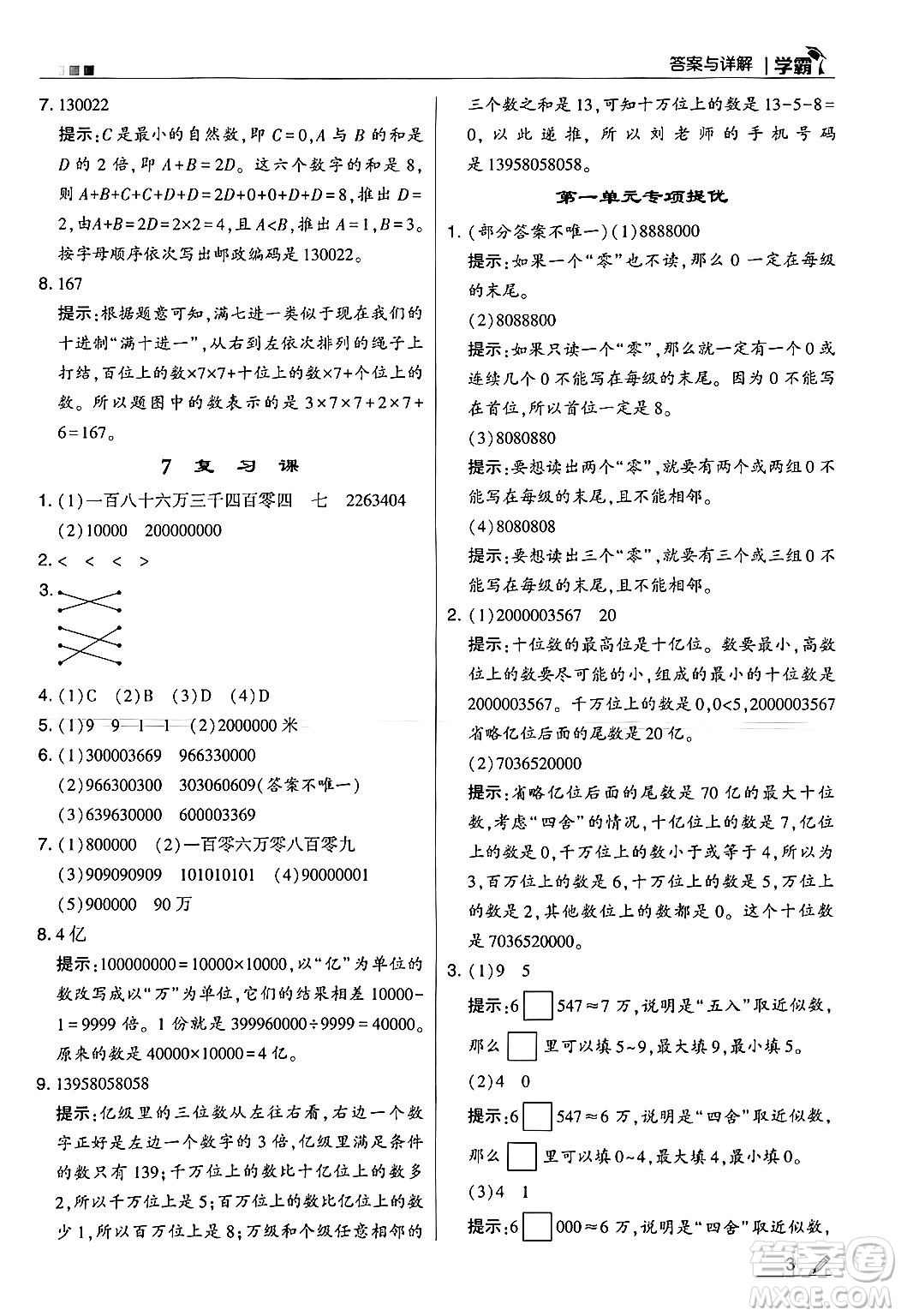 河海大學(xué)出版社2024年秋5星學(xué)霸四年級數(shù)學(xué)上冊北師大版答案