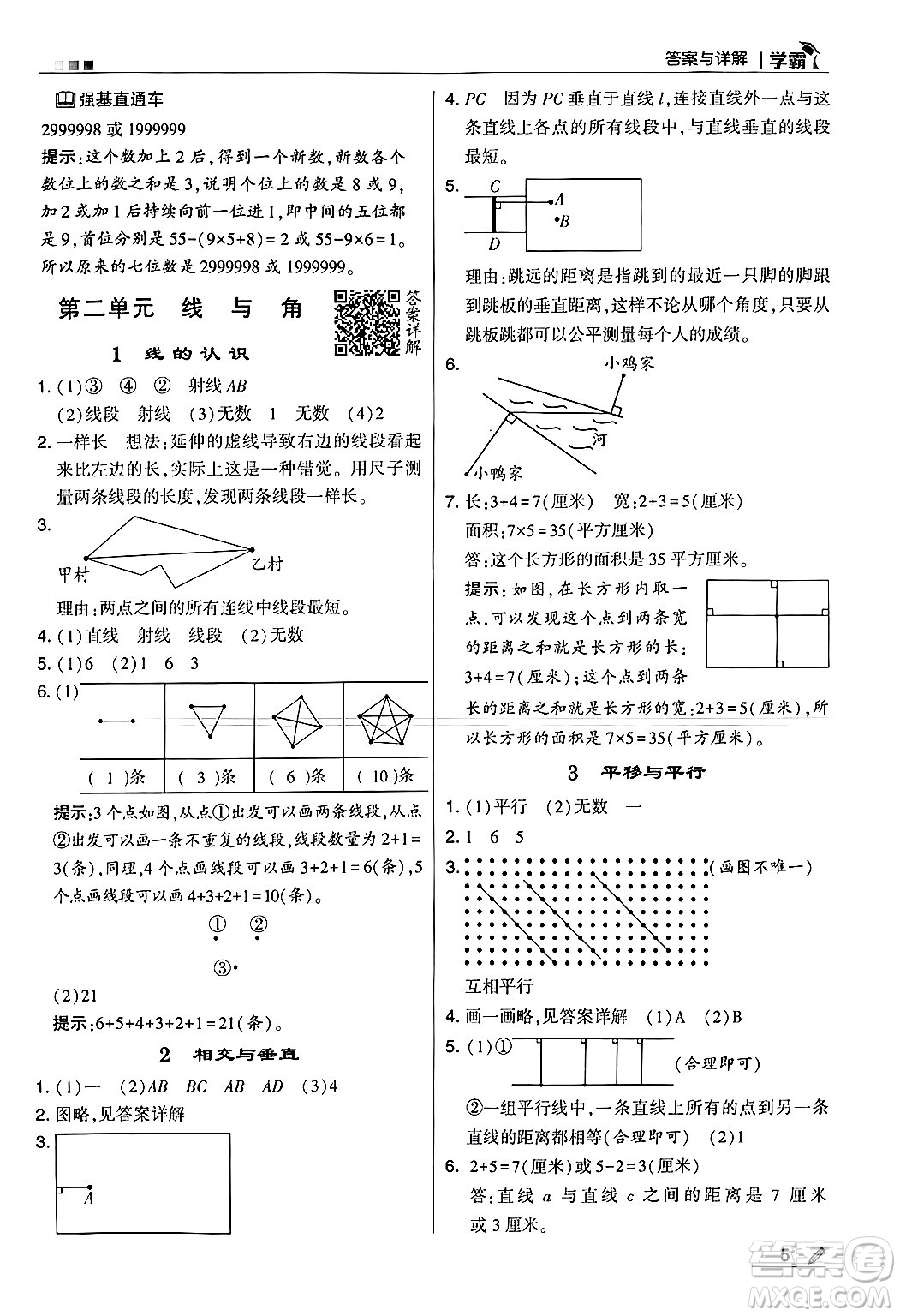 河海大學(xué)出版社2024年秋5星學(xué)霸四年級數(shù)學(xué)上冊北師大版答案