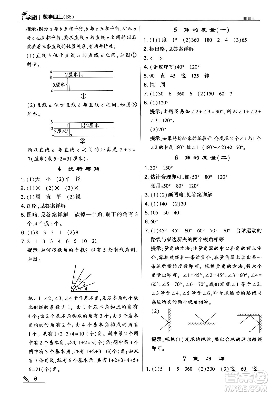 河海大學(xué)出版社2024年秋5星學(xué)霸四年級數(shù)學(xué)上冊北師大版答案