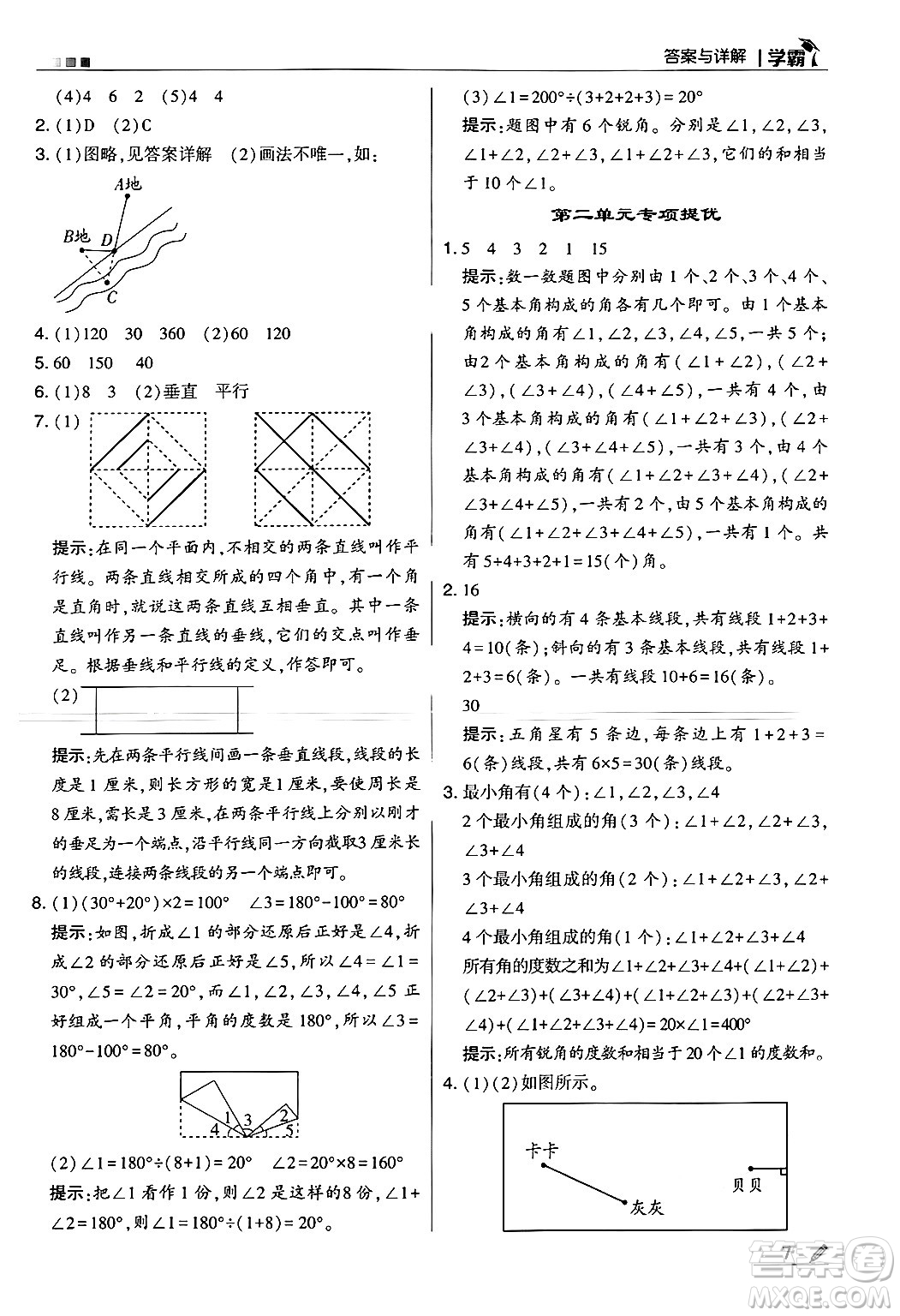 河海大學(xué)出版社2024年秋5星學(xué)霸四年級數(shù)學(xué)上冊北師大版答案