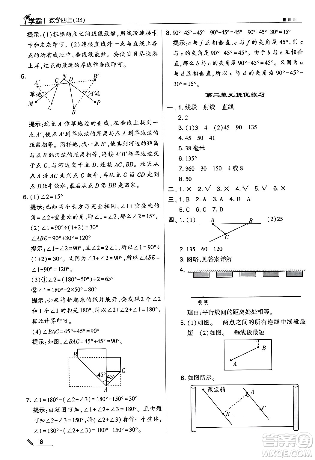 河海大學(xué)出版社2024年秋5星學(xué)霸四年級數(shù)學(xué)上冊北師大版答案