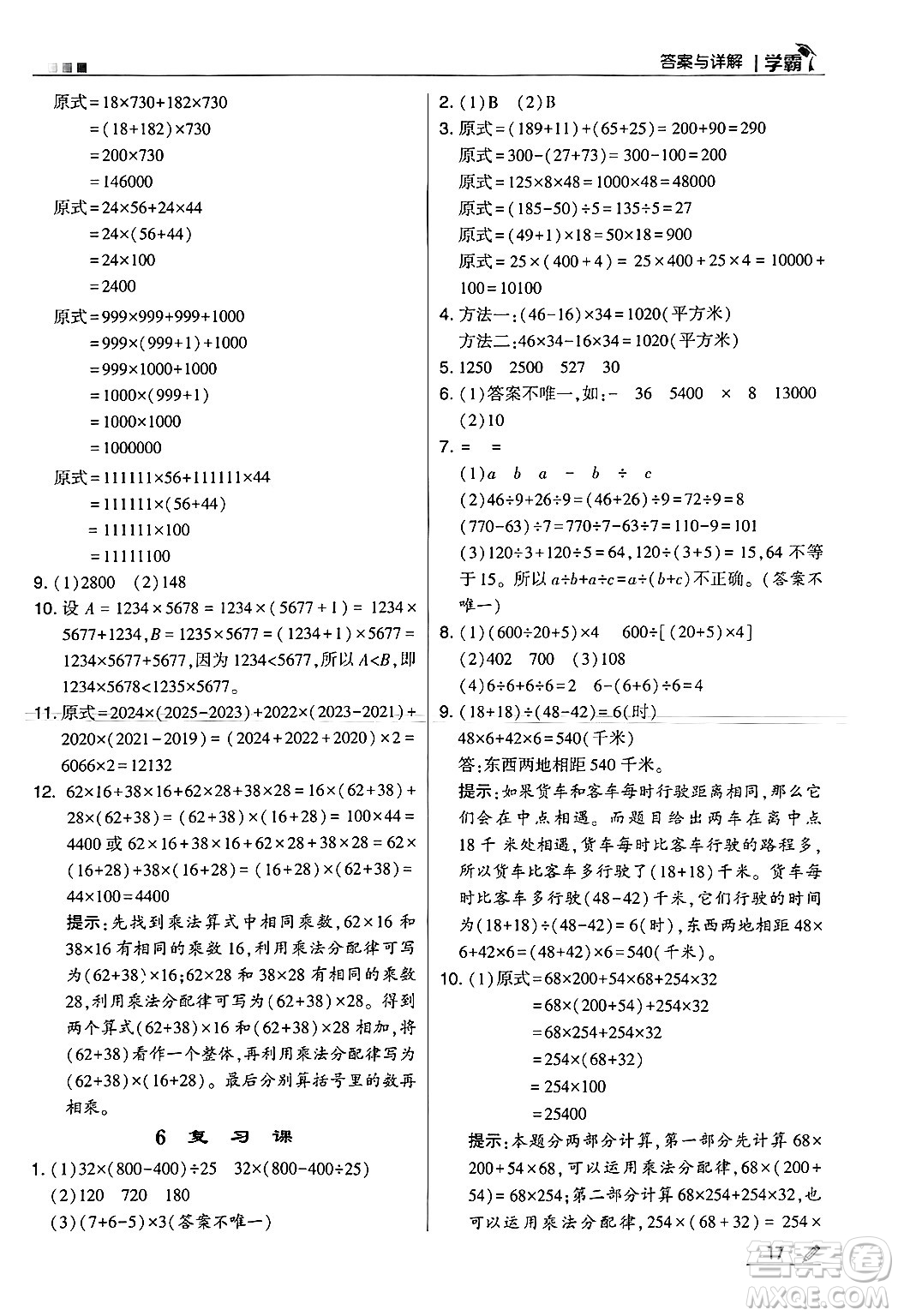 河海大學(xué)出版社2024年秋5星學(xué)霸四年級數(shù)學(xué)上冊北師大版答案