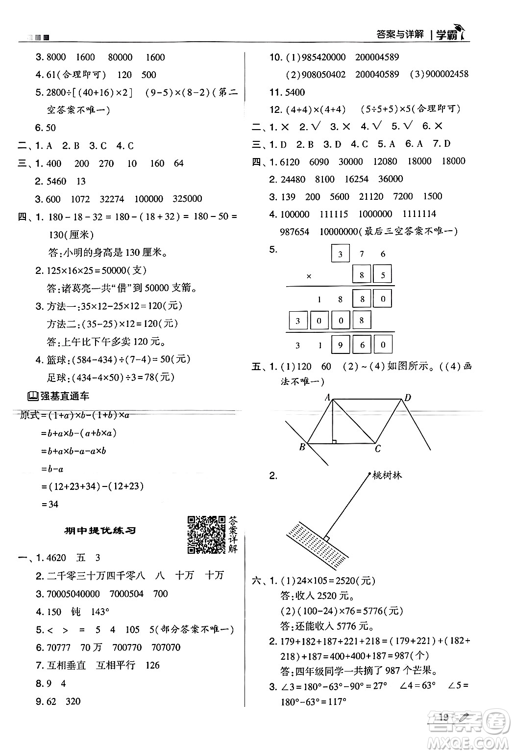 河海大學(xué)出版社2024年秋5星學(xué)霸四年級數(shù)學(xué)上冊北師大版答案