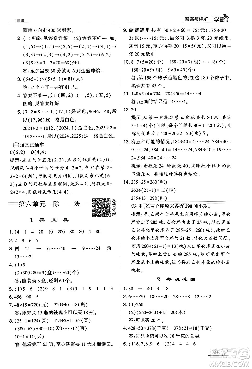 河海大學(xué)出版社2024年秋5星學(xué)霸四年級數(shù)學(xué)上冊北師大版答案