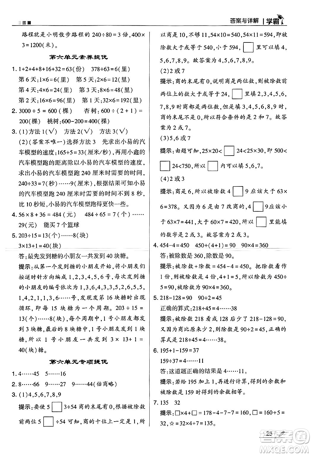 河海大學(xué)出版社2024年秋5星學(xué)霸四年級數(shù)學(xué)上冊北師大版答案