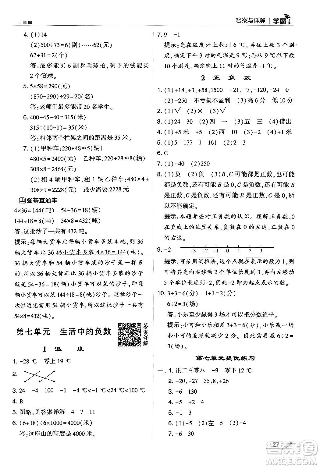 河海大學(xué)出版社2024年秋5星學(xué)霸四年級數(shù)學(xué)上冊北師大版答案