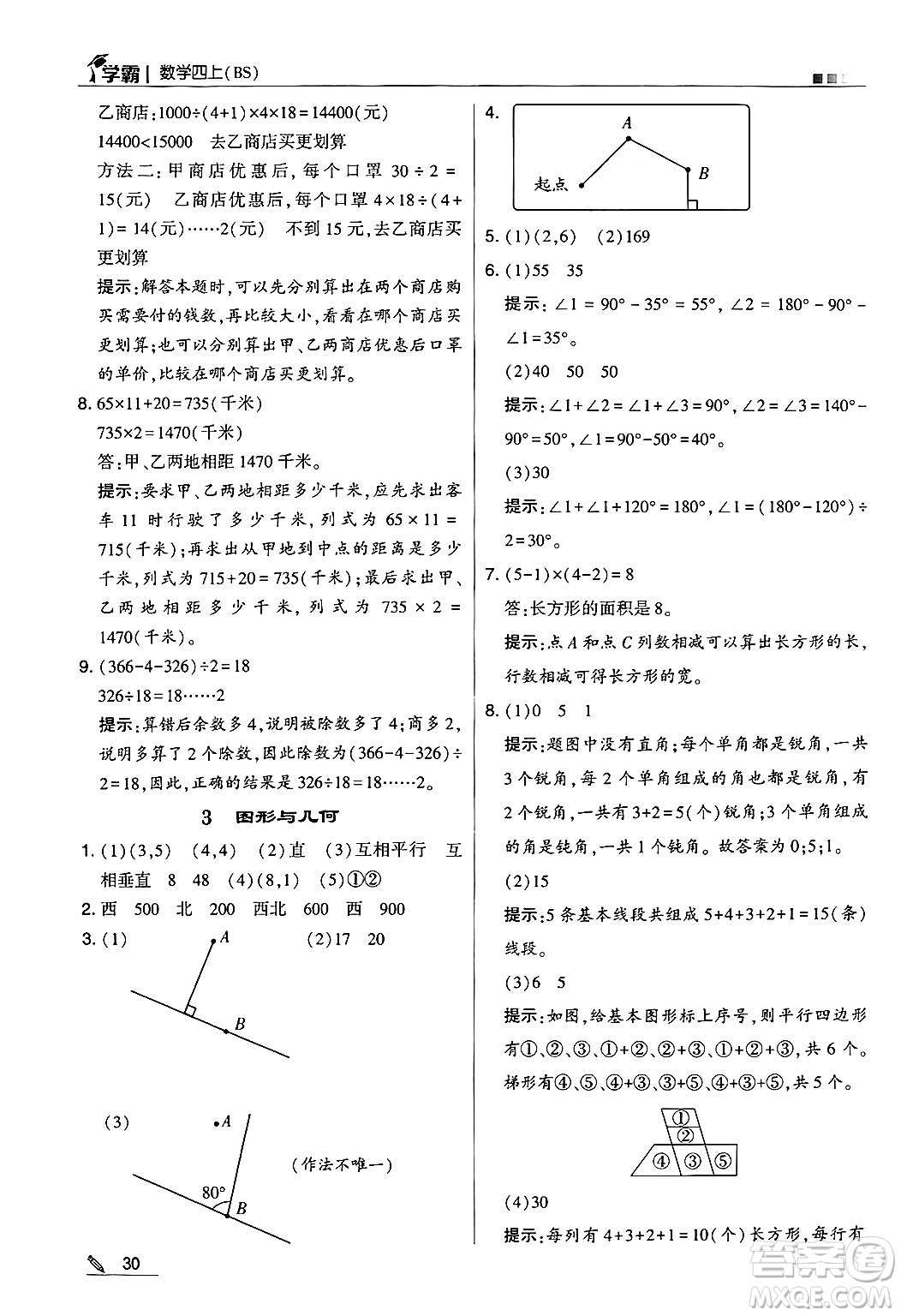 河海大學(xué)出版社2024年秋5星學(xué)霸四年級數(shù)學(xué)上冊北師大版答案