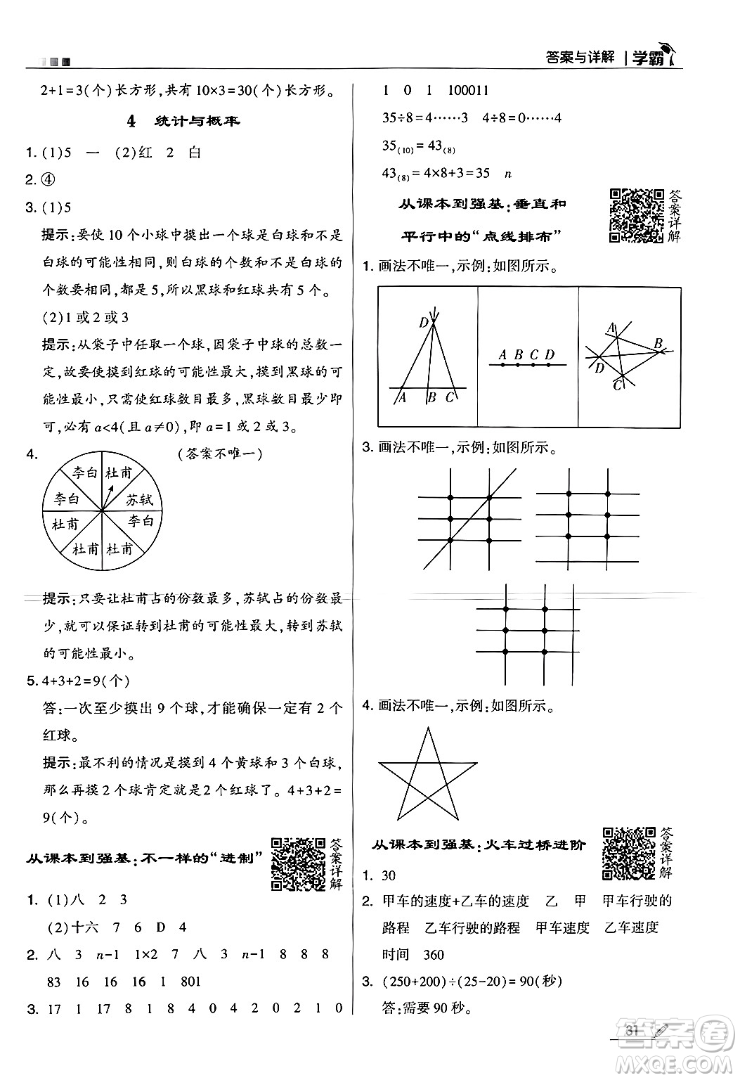 河海大學(xué)出版社2024年秋5星學(xué)霸四年級數(shù)學(xué)上冊北師大版答案