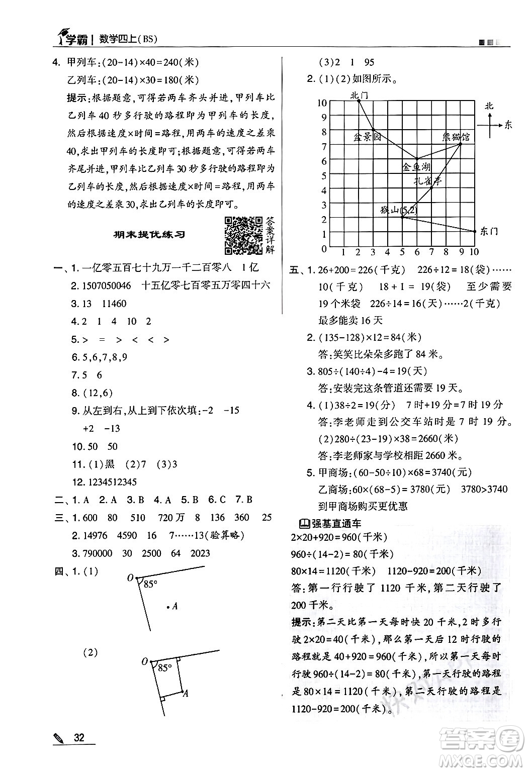 河海大學(xué)出版社2024年秋5星學(xué)霸四年級數(shù)學(xué)上冊北師大版答案