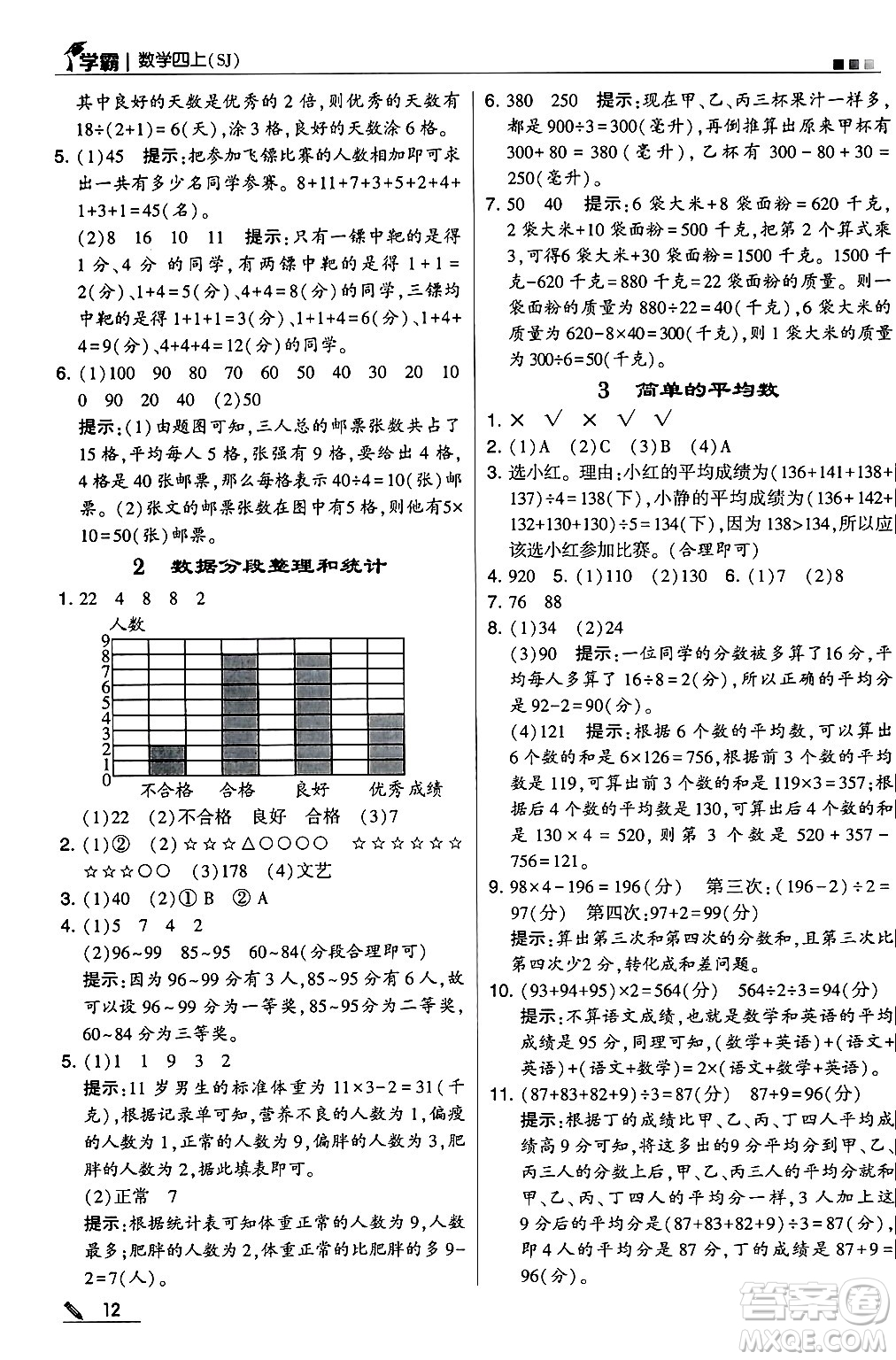 河海大學(xué)出版社2024年秋5星學(xué)霸四年級數(shù)學(xué)上冊蘇教版答案