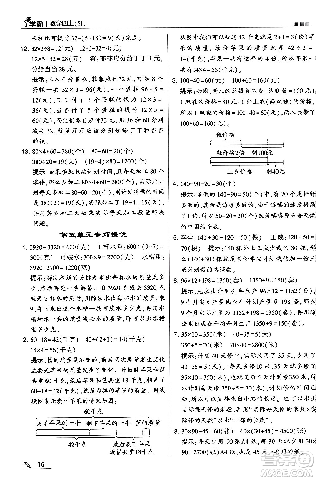 河海大學(xué)出版社2024年秋5星學(xué)霸四年級數(shù)學(xué)上冊蘇教版答案