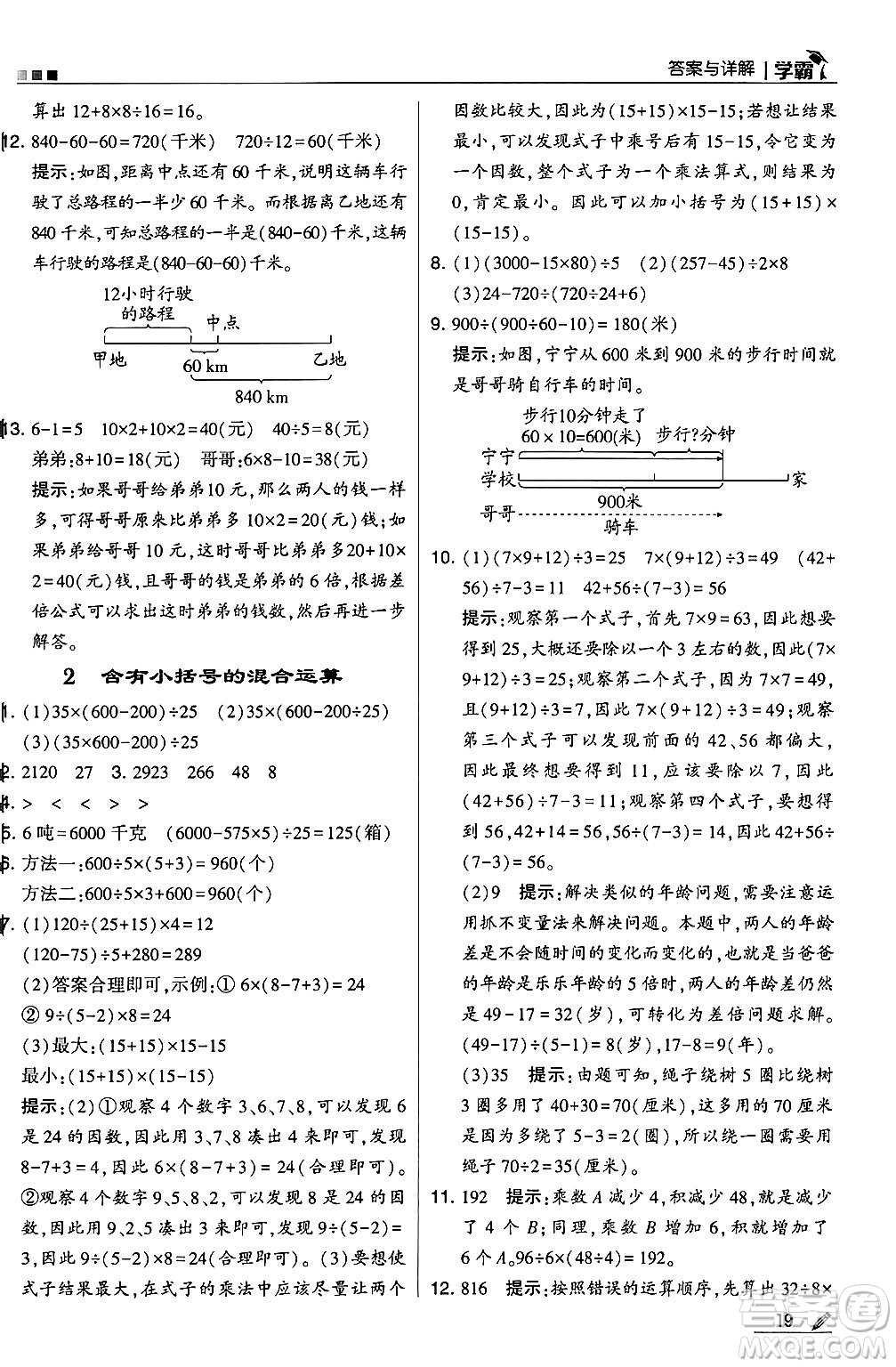 河海大學(xué)出版社2024年秋5星學(xué)霸四年級數(shù)學(xué)上冊蘇教版答案