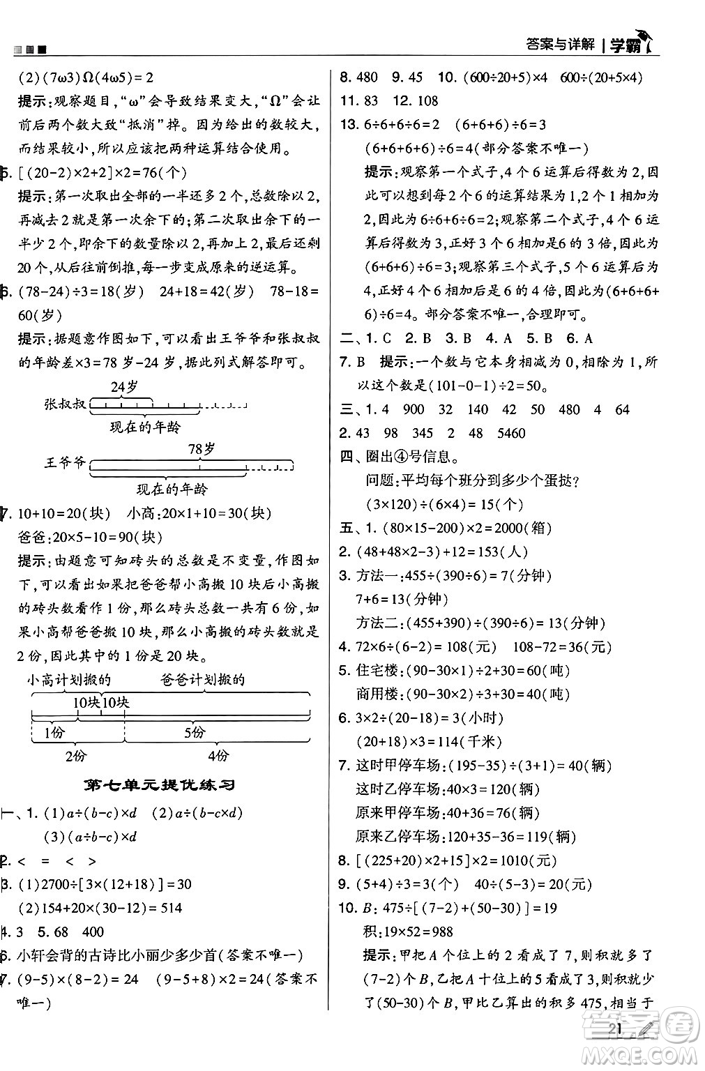 河海大學(xué)出版社2024年秋5星學(xué)霸四年級數(shù)學(xué)上冊蘇教版答案